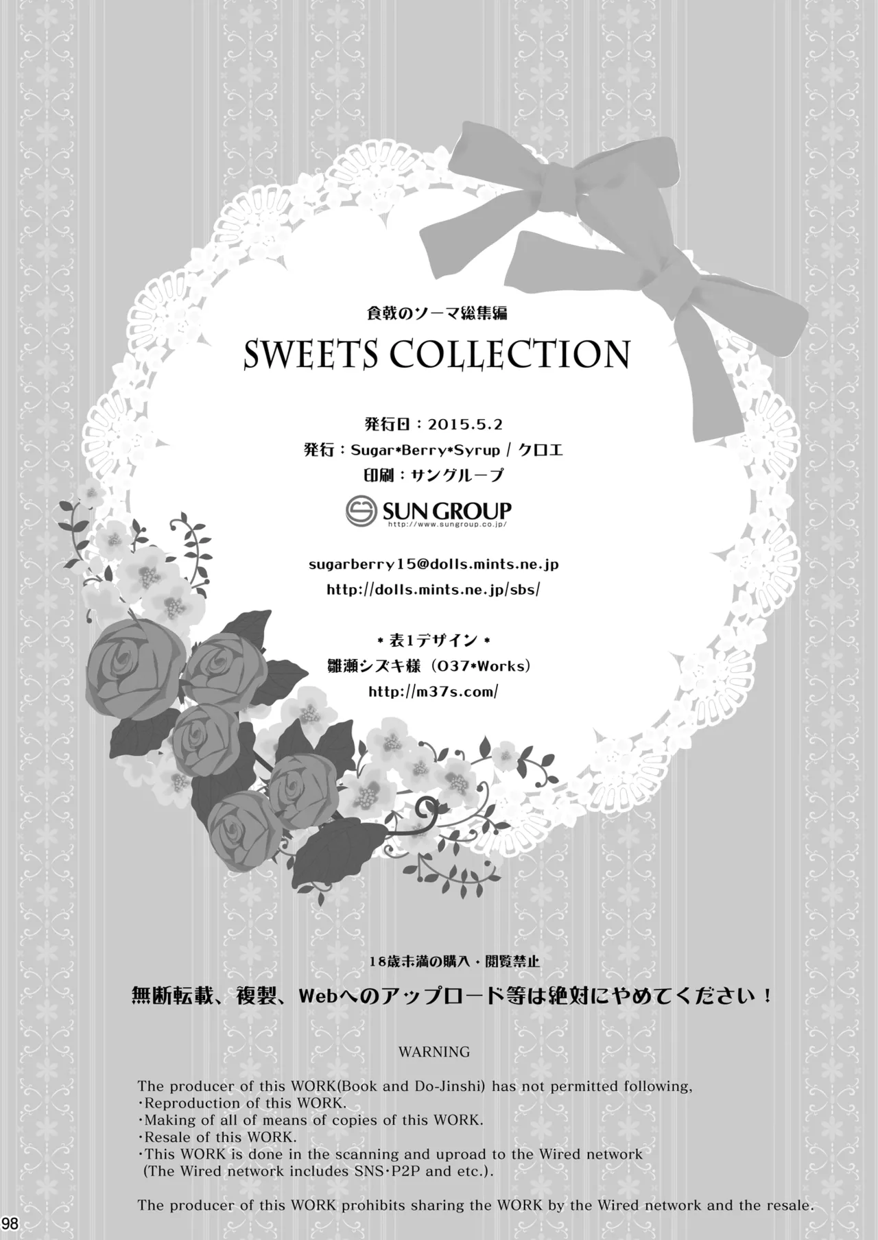食戟のソーマ総集編1 SWEETS COLLECTION Page.98