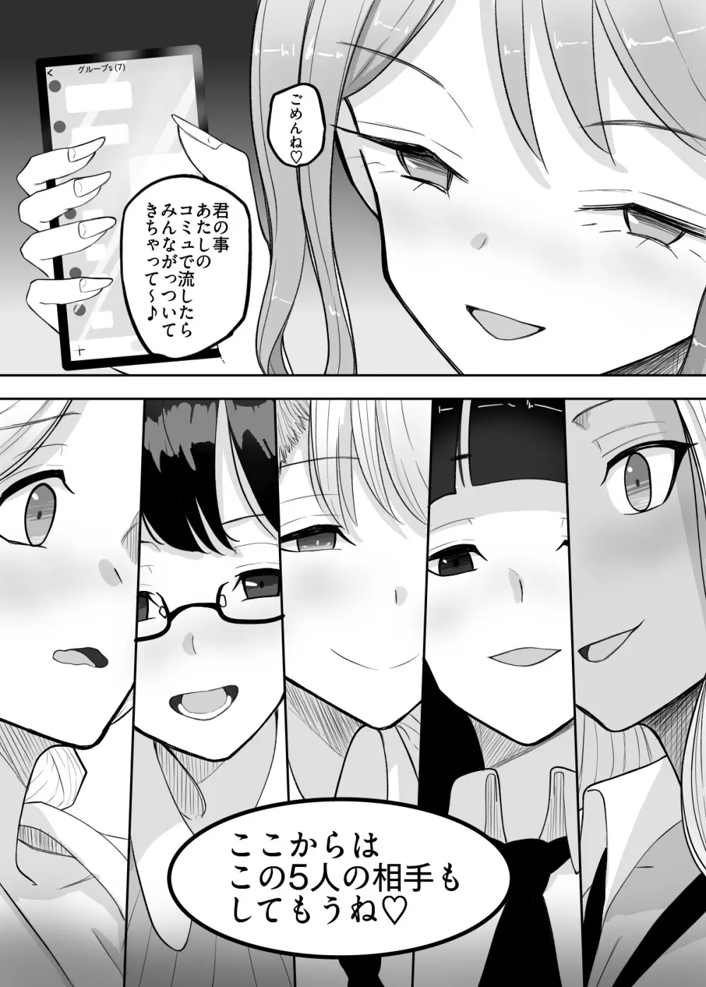 試着室vol.2 Page.27