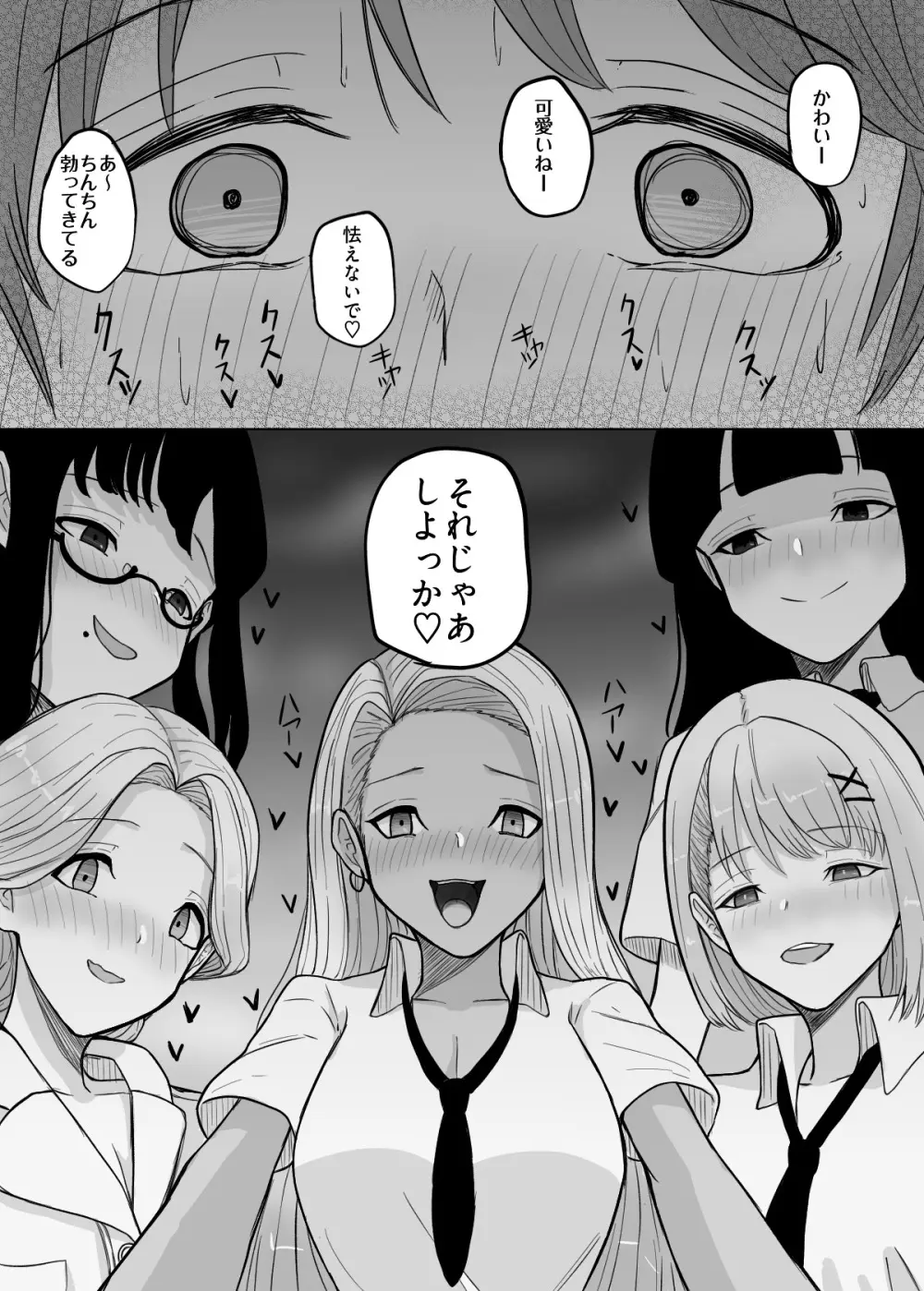 試着室vol.2 Page.28