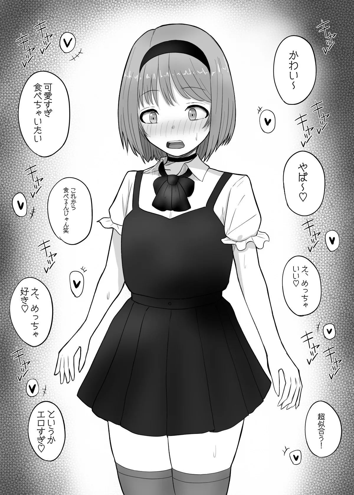 試着室vol.2 Page.45