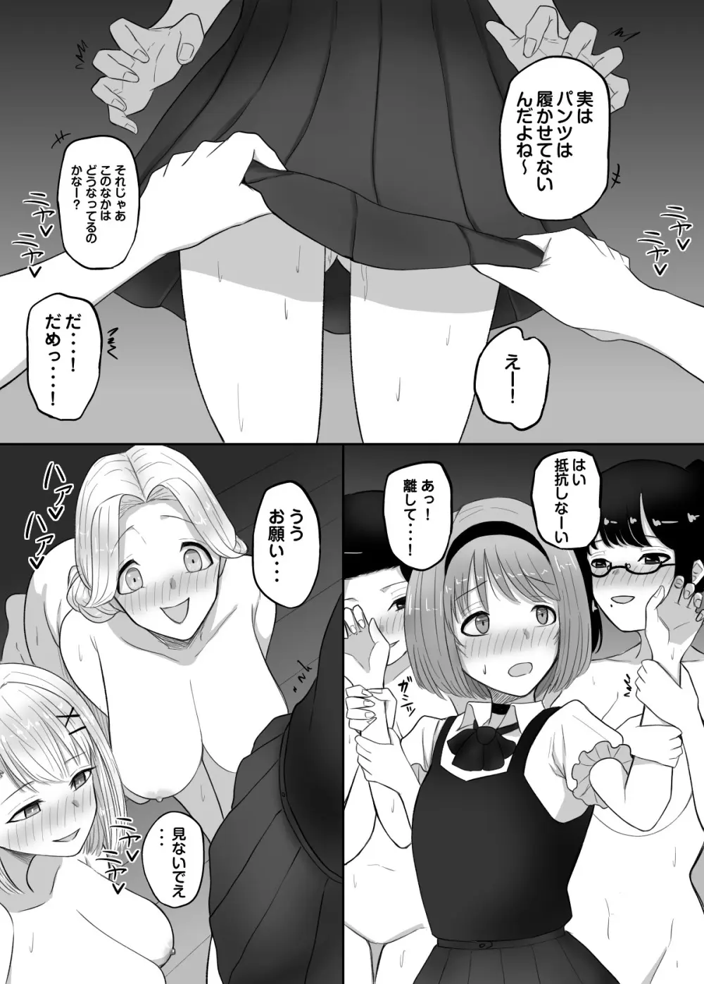 試着室vol.2 Page.47