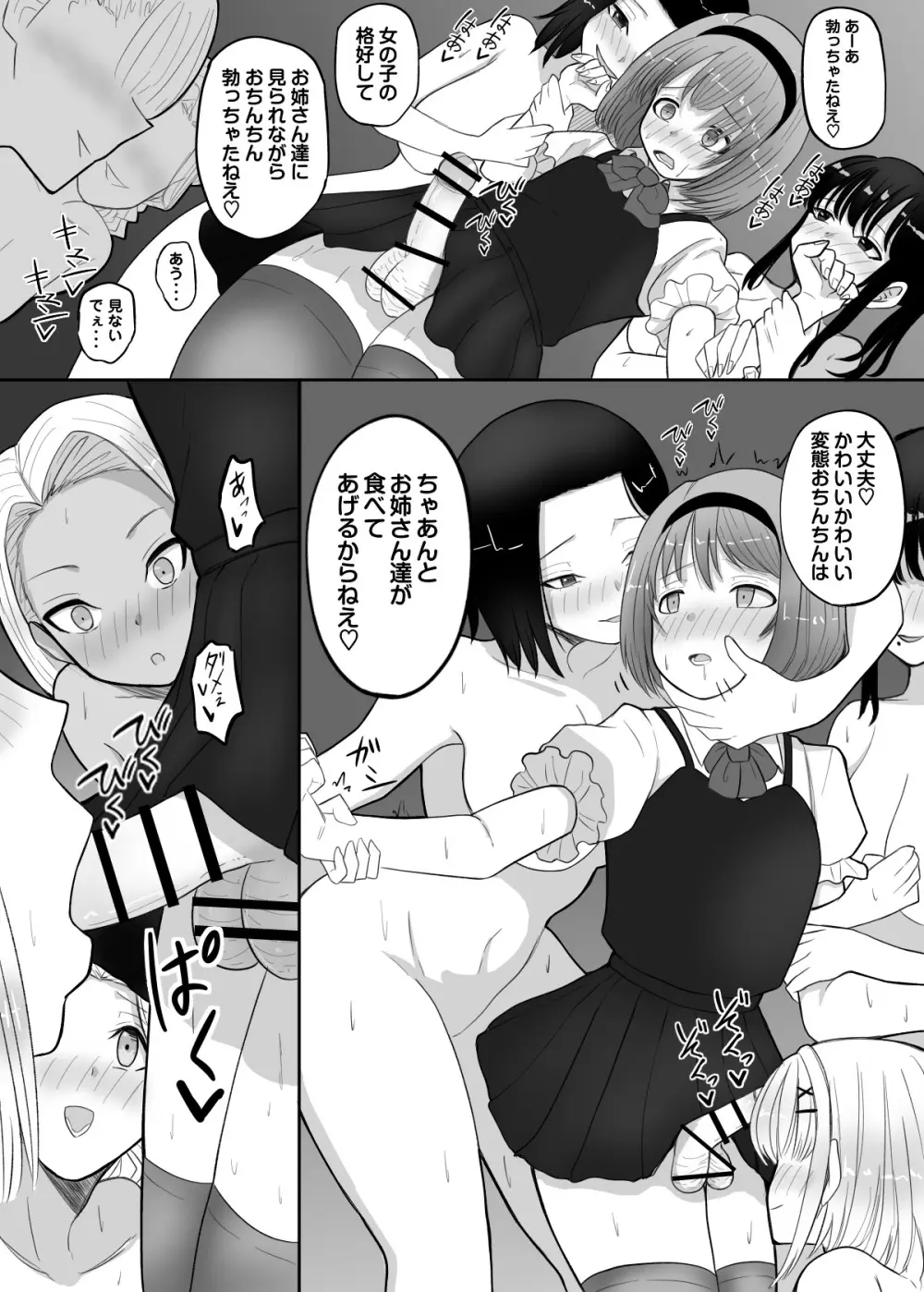 試着室vol.2 Page.49