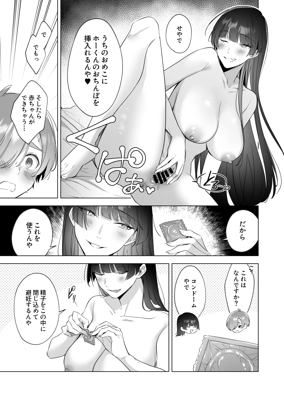 おねえちゃんたちとお風呂入りたいよ! Page.16