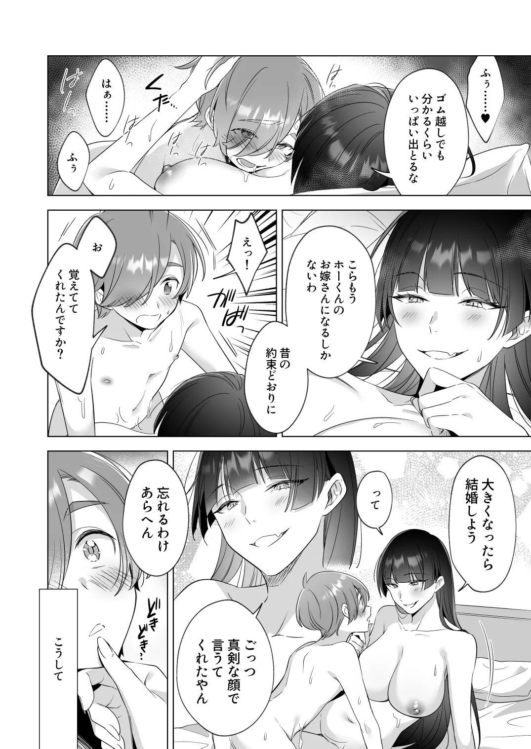 おねえちゃんたちとお風呂入りたいよ! Page.21