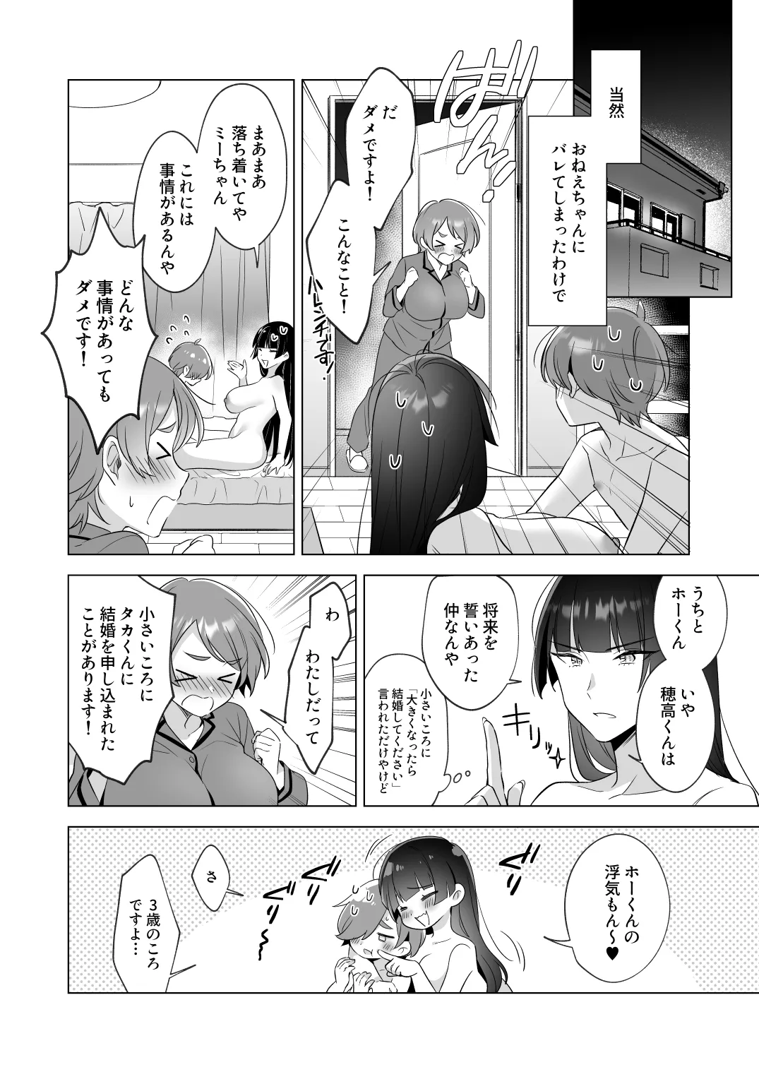 おねえちゃんたちとお風呂入りたいよ! Page.23