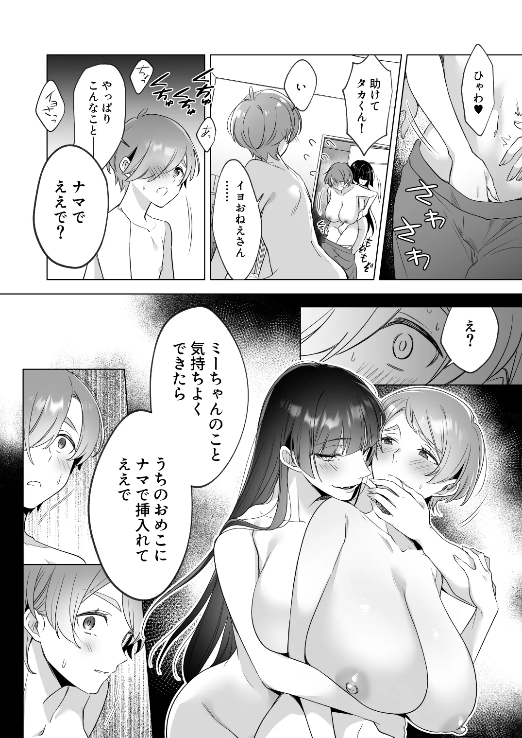おねえちゃんたちとお風呂入りたいよ! Page.25