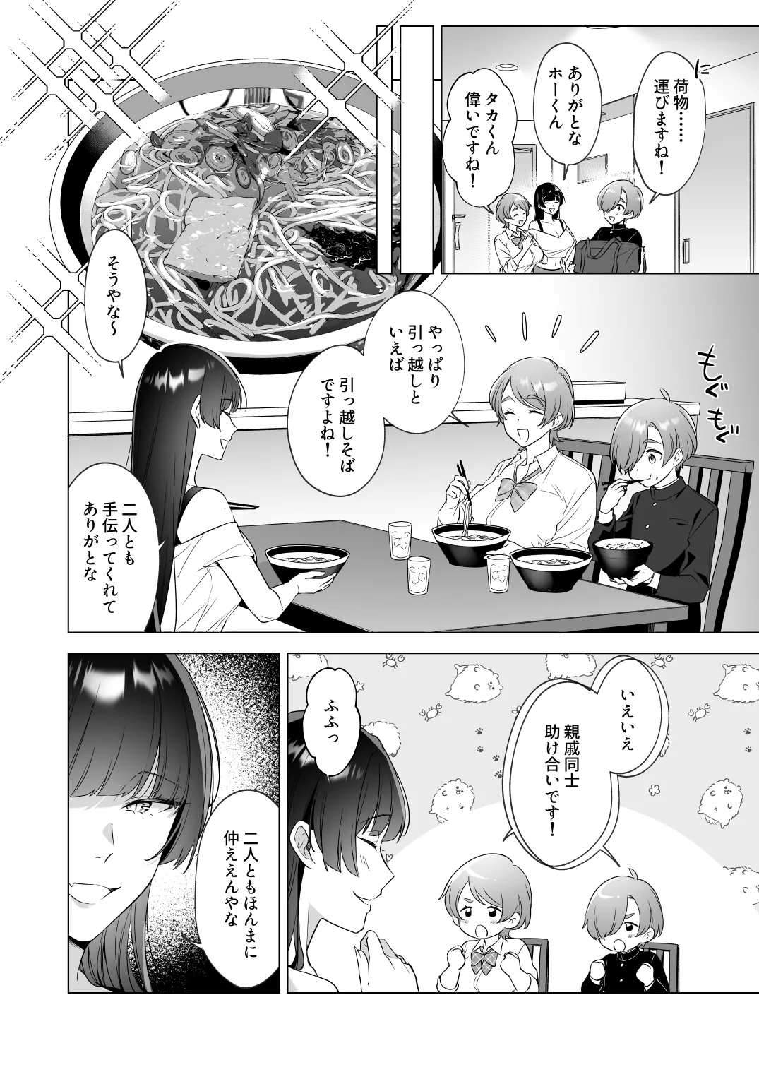 おねえちゃんたちとお風呂入りたいよ! Page.3