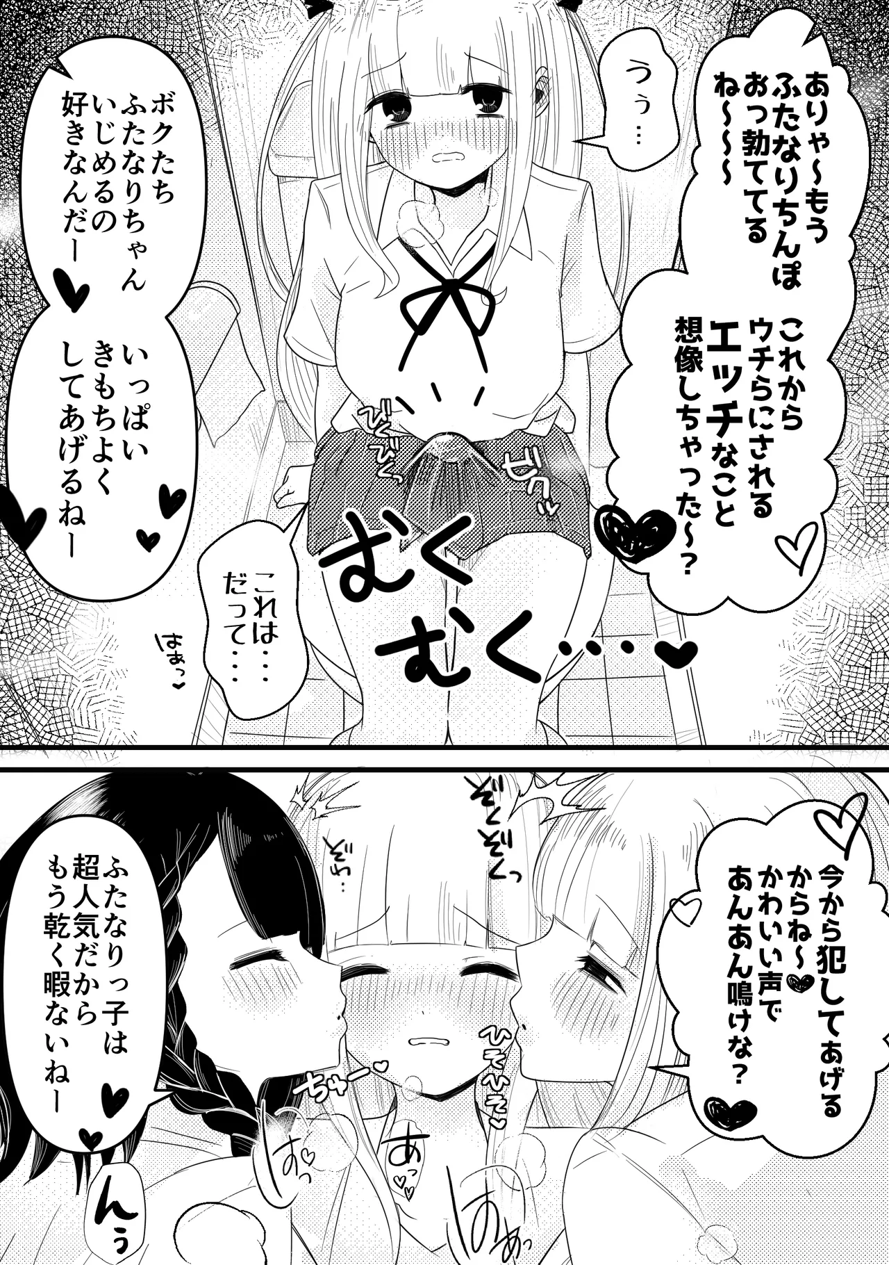 生えちゃった私はクラスメイトの百合ハーレムで搾られ三昧 Page.14