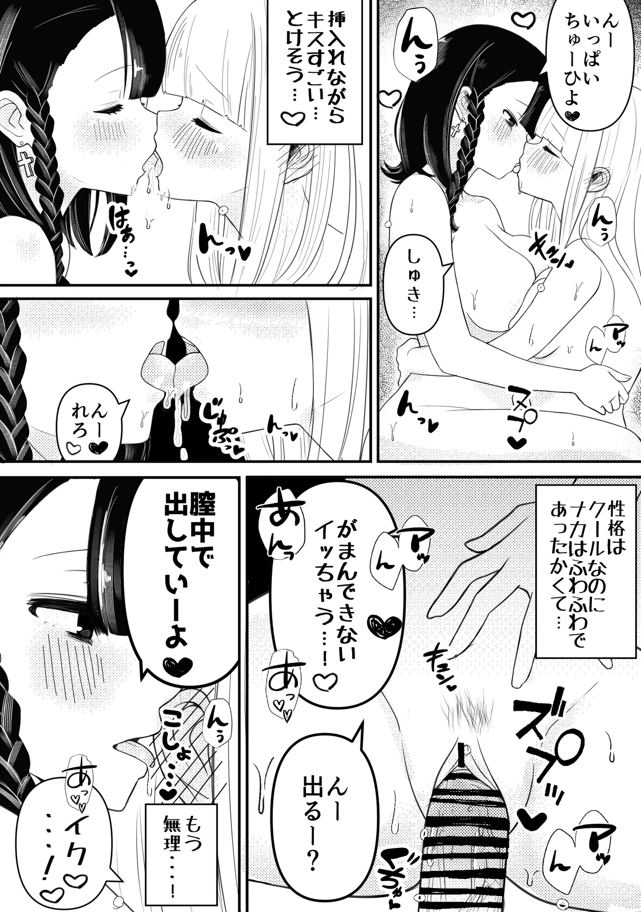 生えちゃった私はクラスメイトの百合ハーレムで搾られ三昧 Page.19