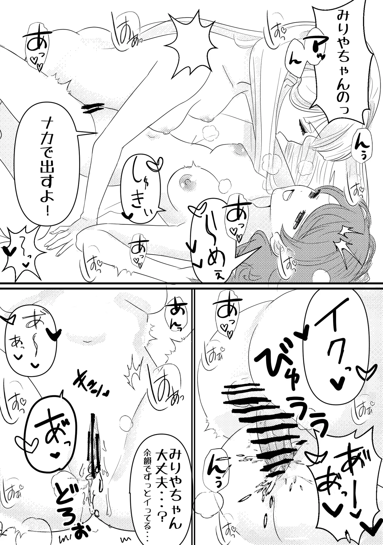 生えちゃった私はクラスメイトの百合ハーレムで搾られ三昧 Page.34