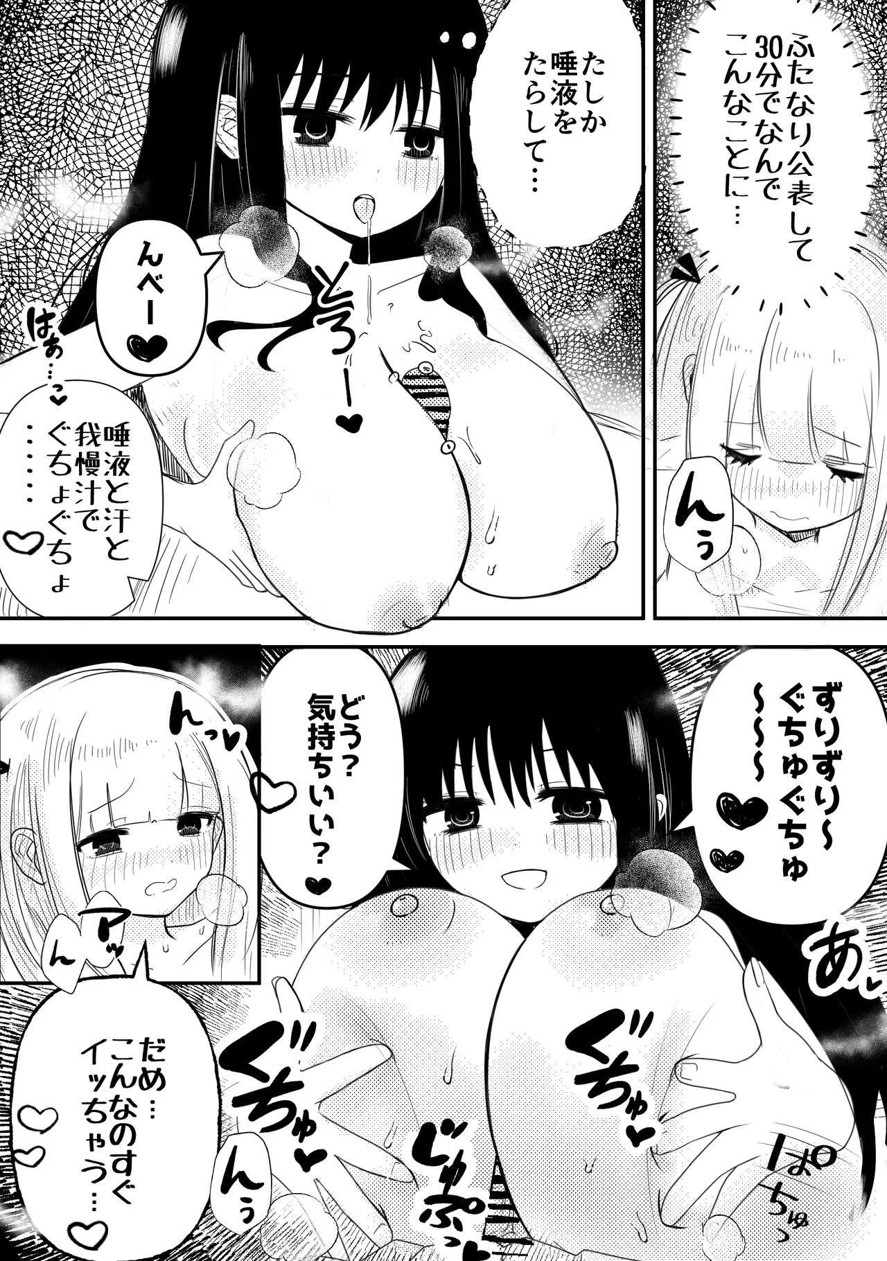 生えちゃった私はクラスメイトの百合ハーレムで搾られ三昧 Page.8