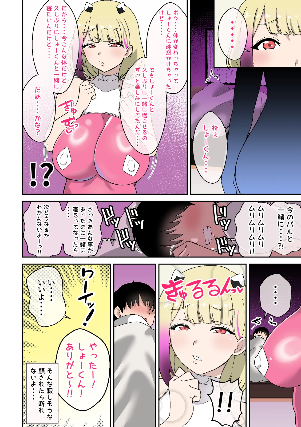 僕の友達ロボットがデカムチボディのセクサロイドになった話 Page.11