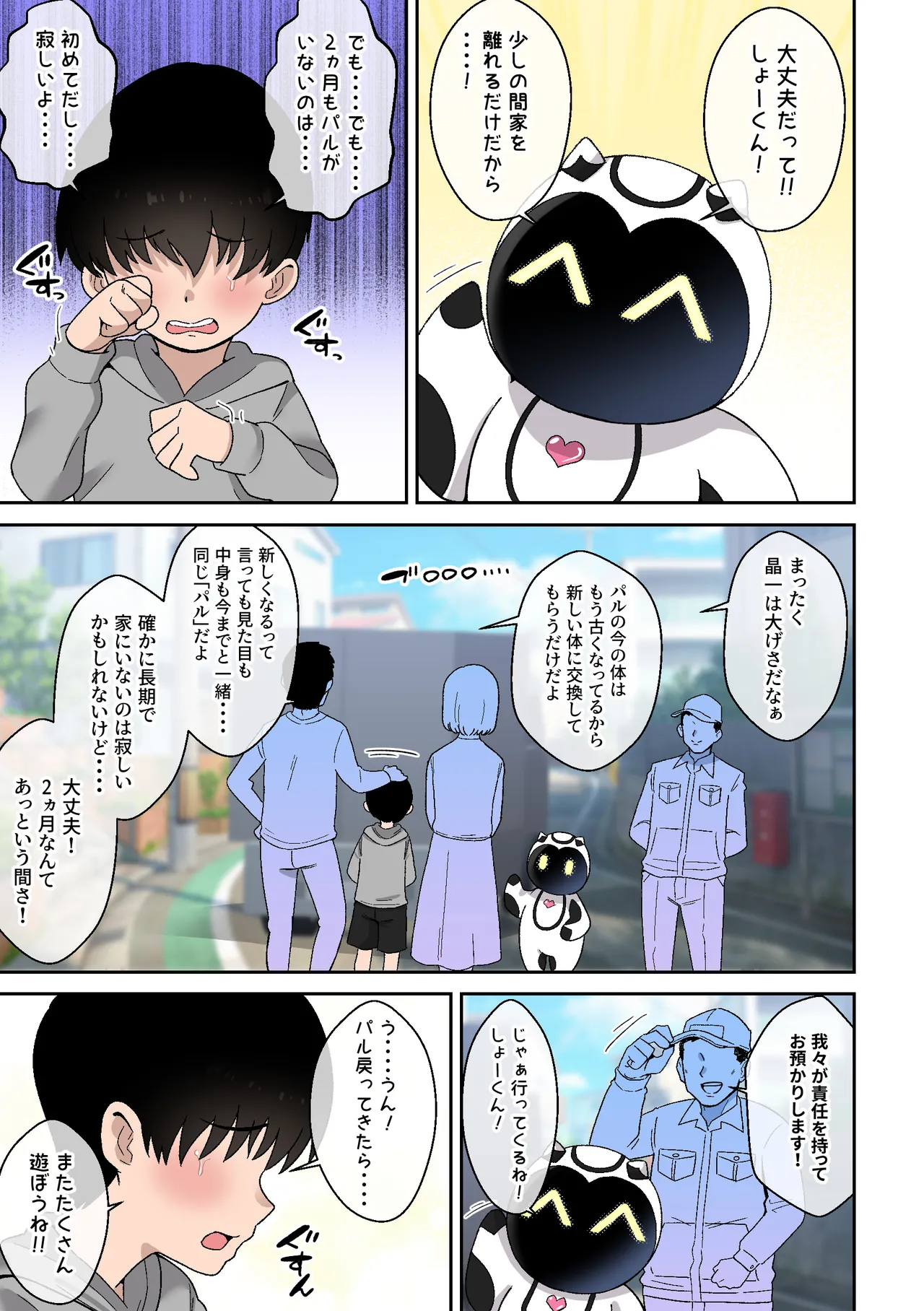 僕の友達ロボットがデカムチボディのセクサロイドになった話 Page.2