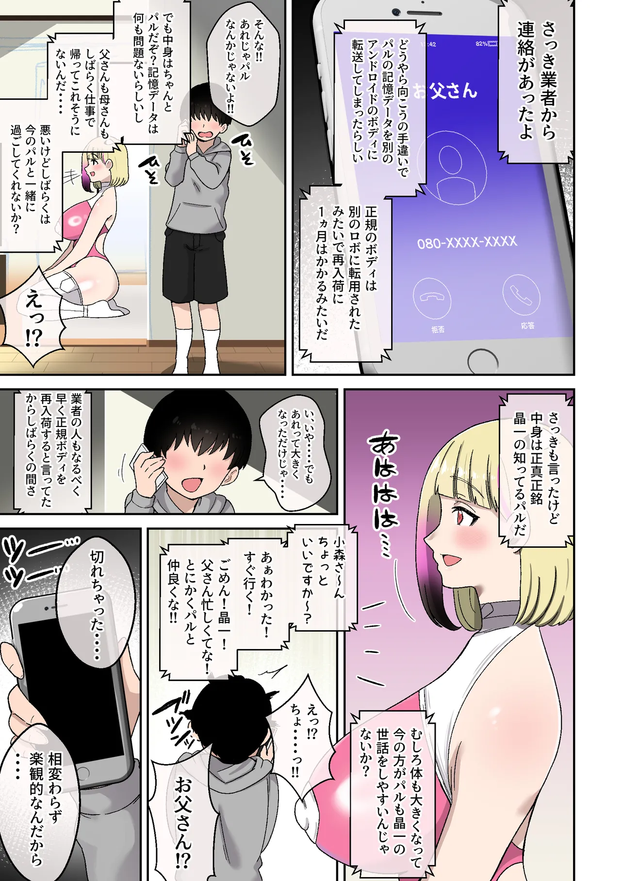 僕の友達ロボットがデカムチボディのセクサロイドになった話 Page.4