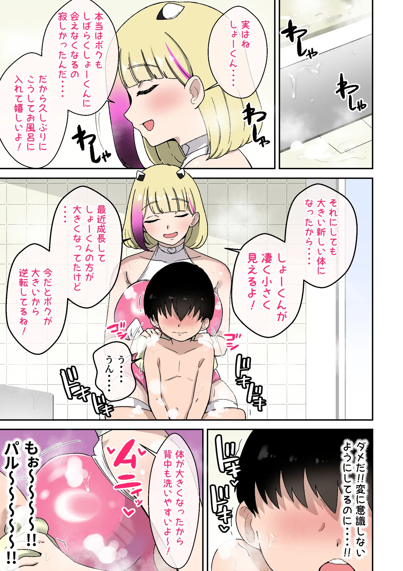 僕の友達ロボットがデカムチボディのセクサロイドになった話 Page.6
