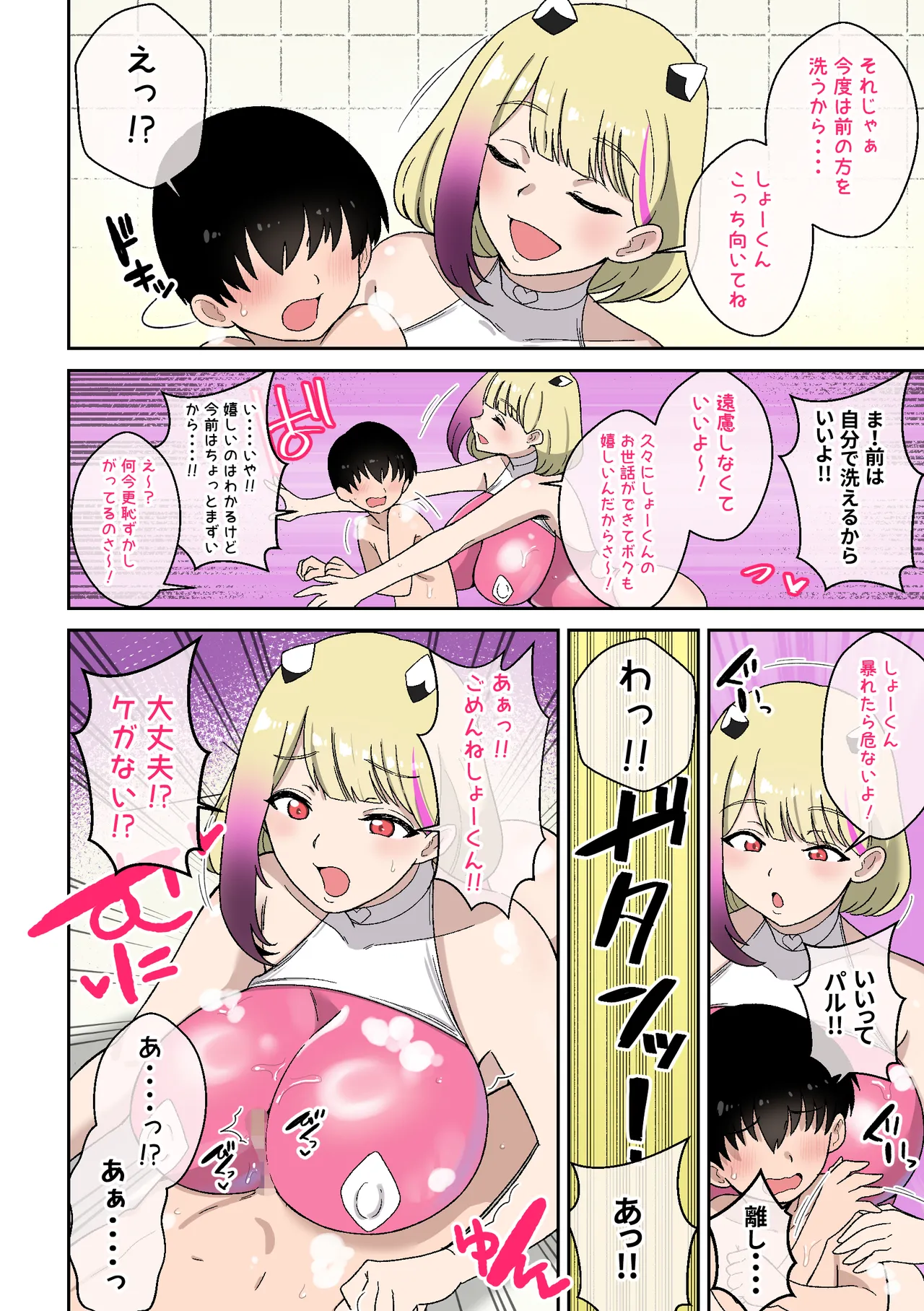 僕の友達ロボットがデカムチボディのセクサロイドになった話 Page.7
