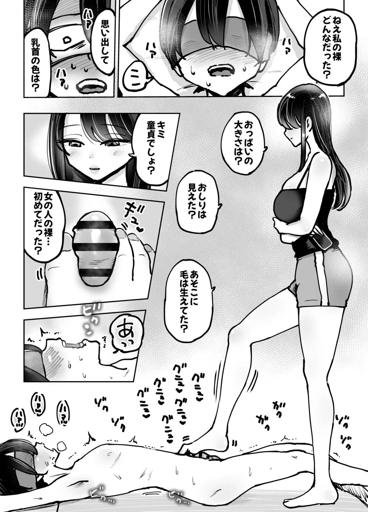 年上おねーさんのおしおき。…でイク！！ Page.11