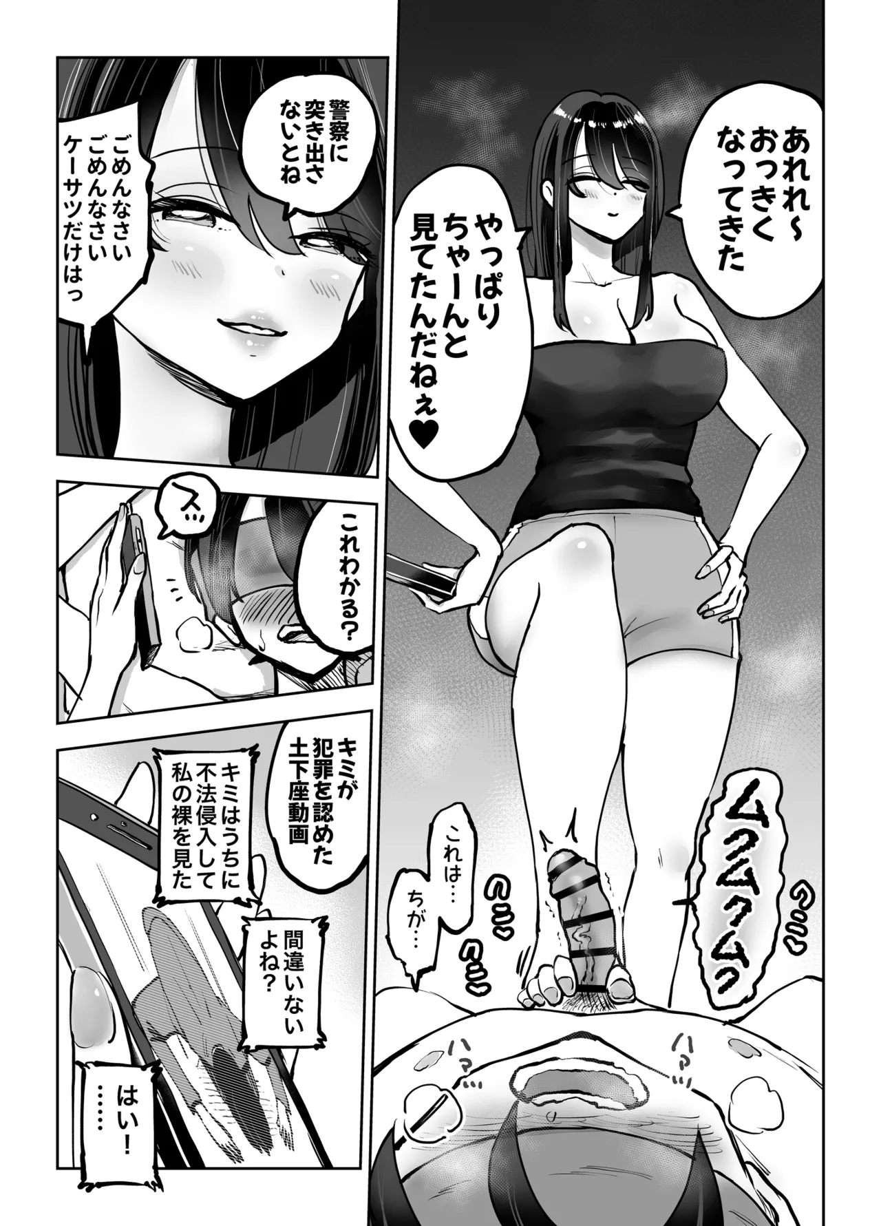 年上おねーさんのおしおき。…でイク！！ Page.12