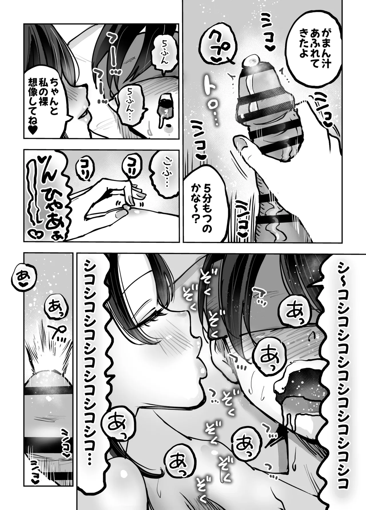 年上おねーさんのおしおき。…でイク！！ Page.15