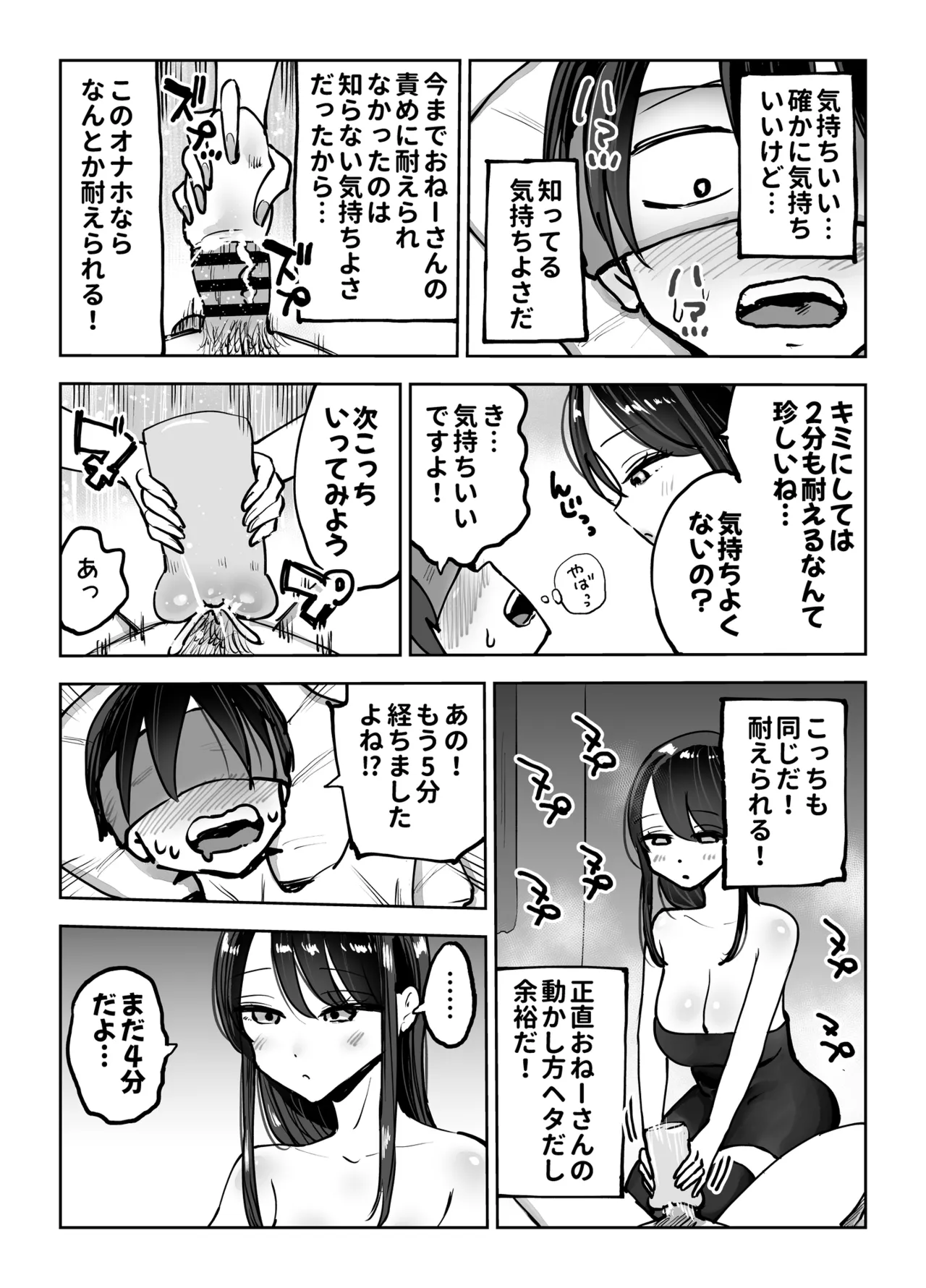 年上おねーさんのおしおき。…でイク！！ Page.29
