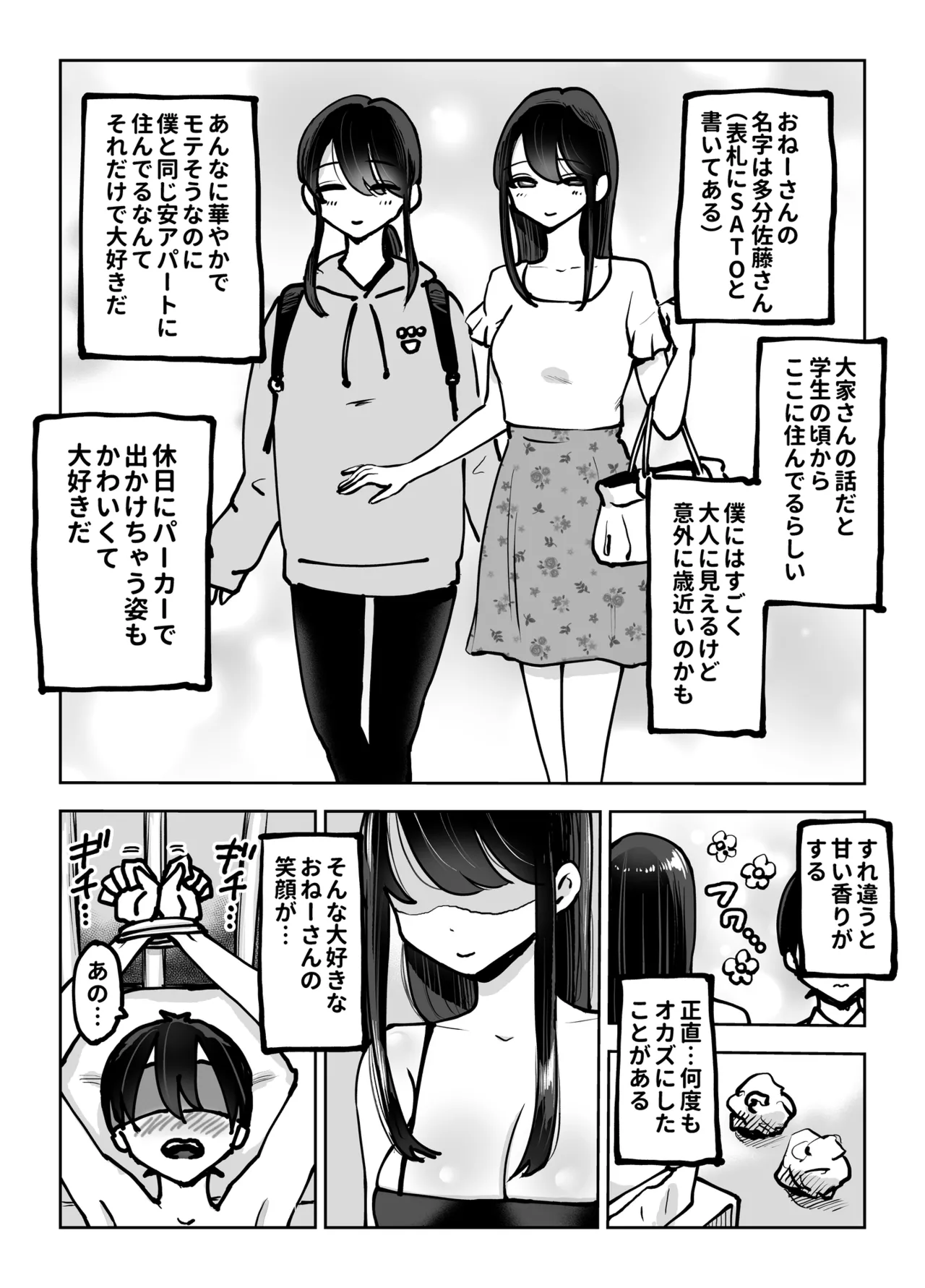 年上おねーさんのおしおき。…でイク！！ Page.8