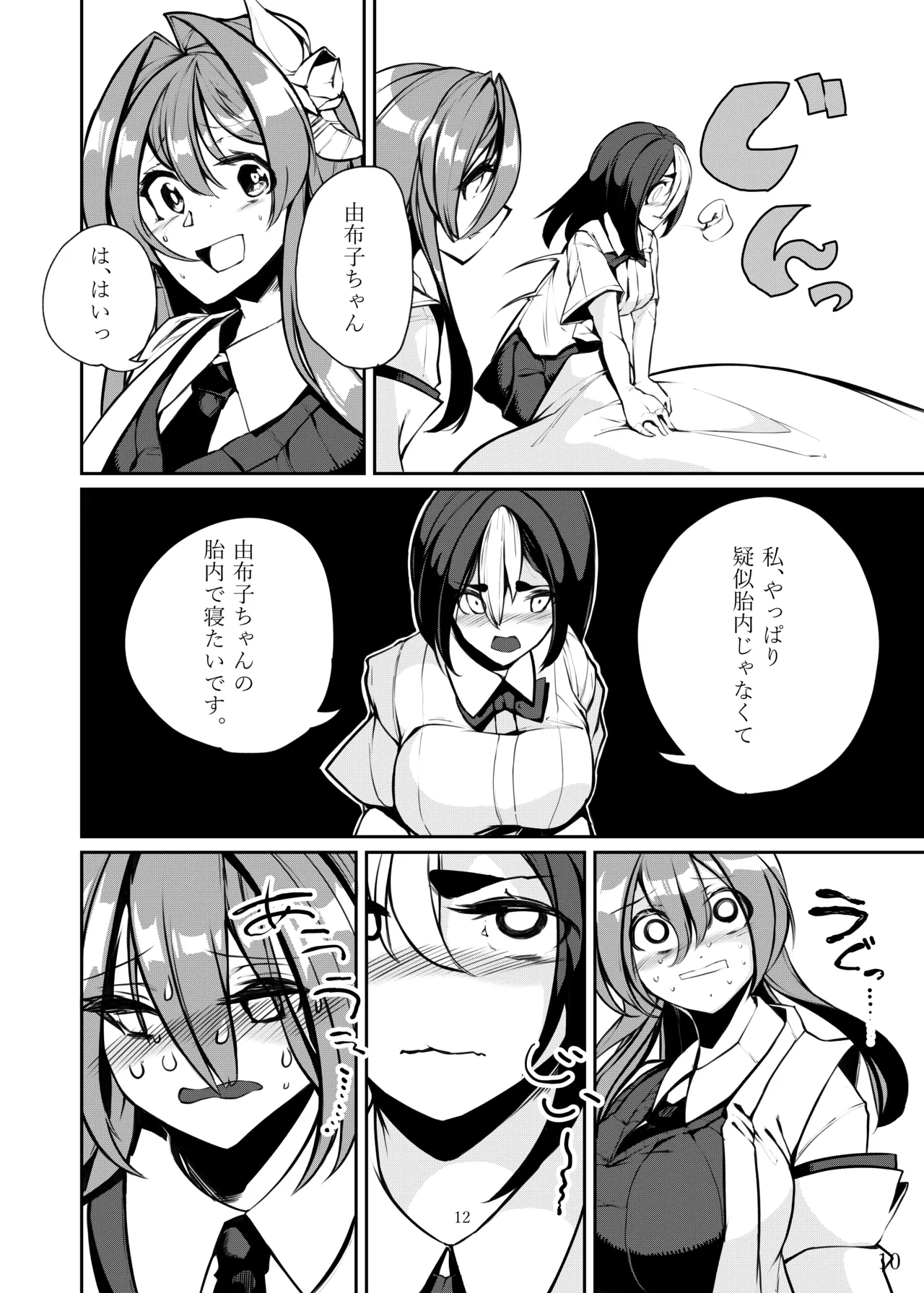 その人の胎に安眠を求めて～お布団準備編～ Page.11