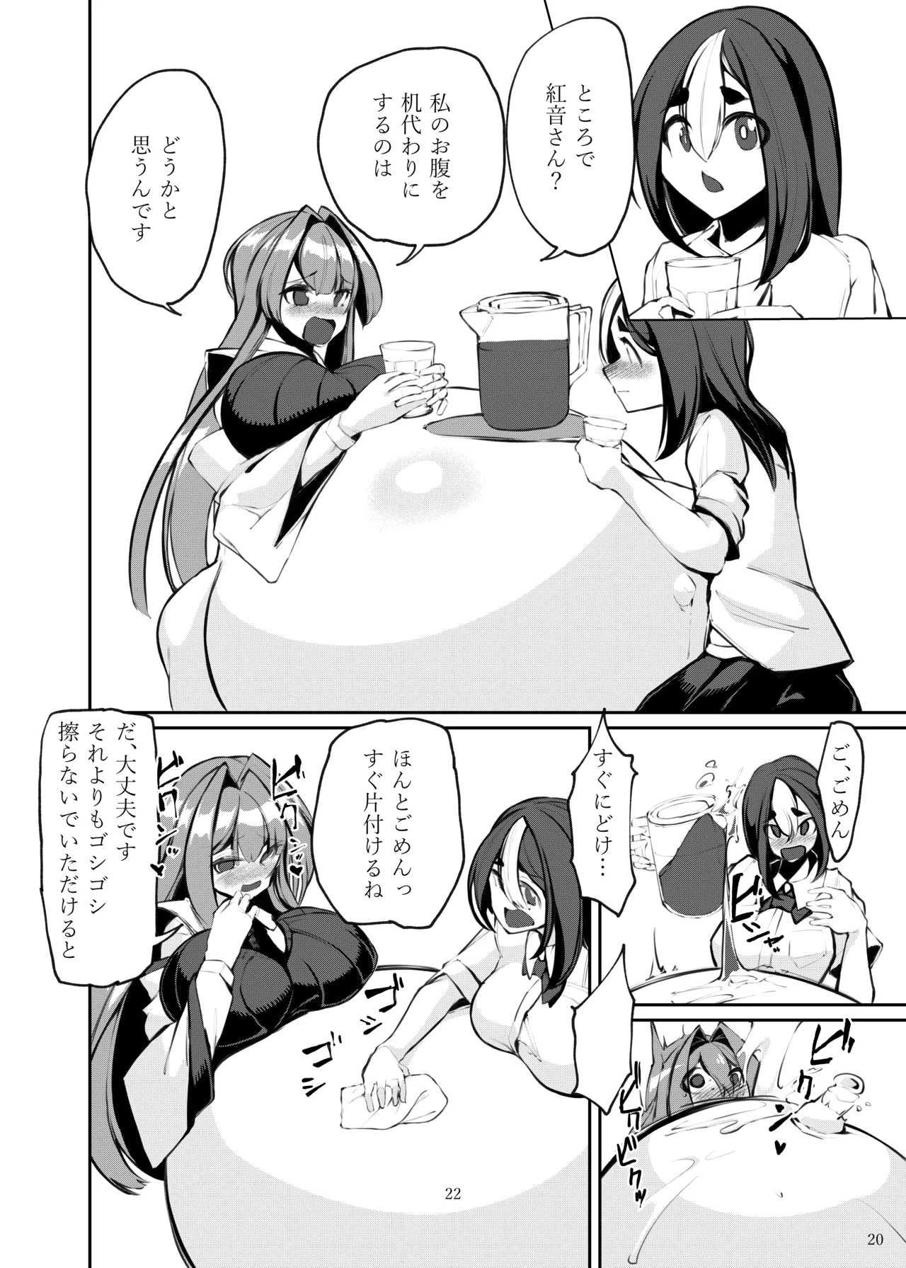 その人の胎に安眠を求めて～お布団準備編～ Page.21