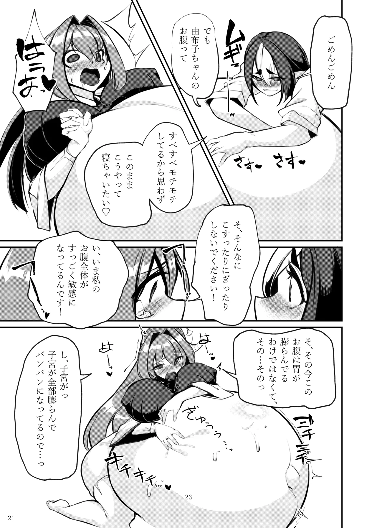 その人の胎に安眠を求めて～お布団準備編～ Page.22