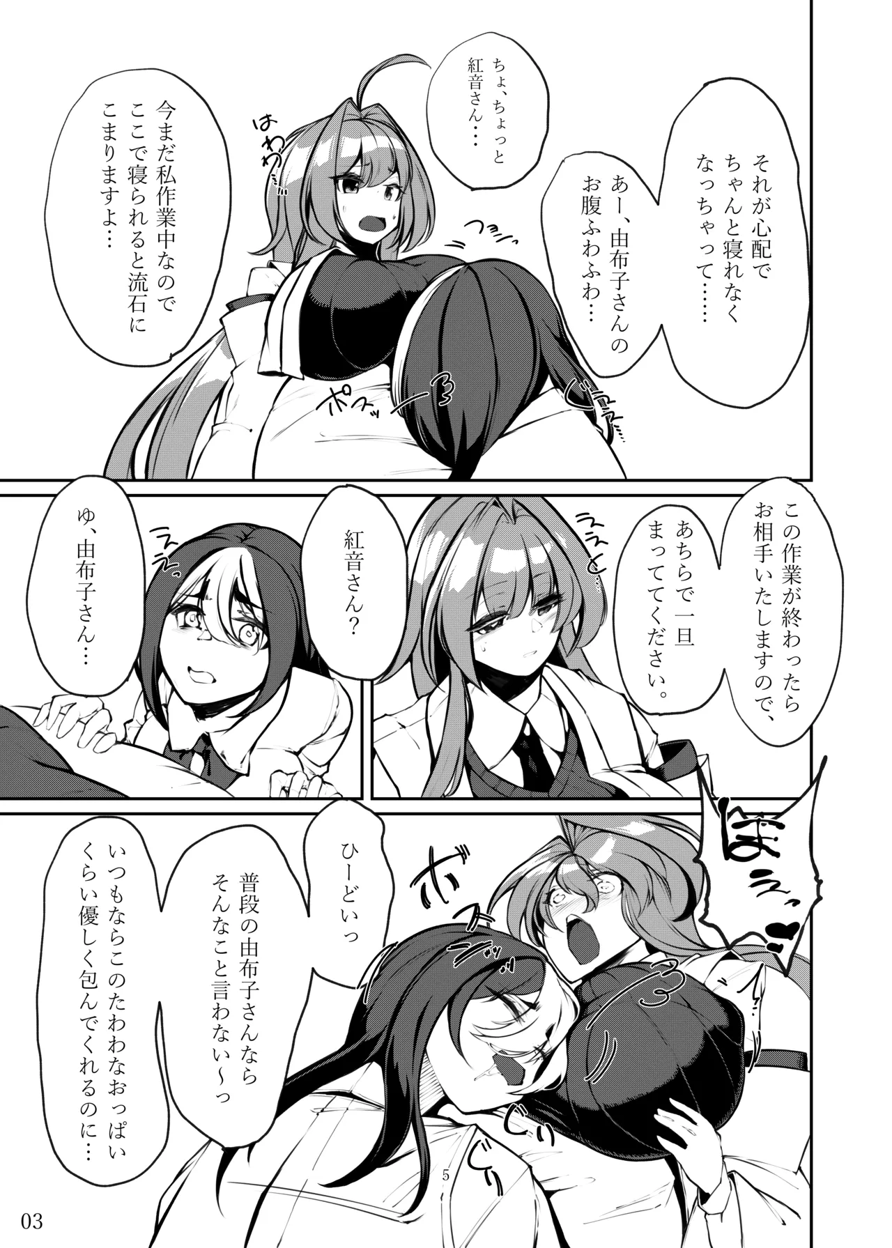 その人の胎に安眠を求めて～お布団準備編～ Page.4