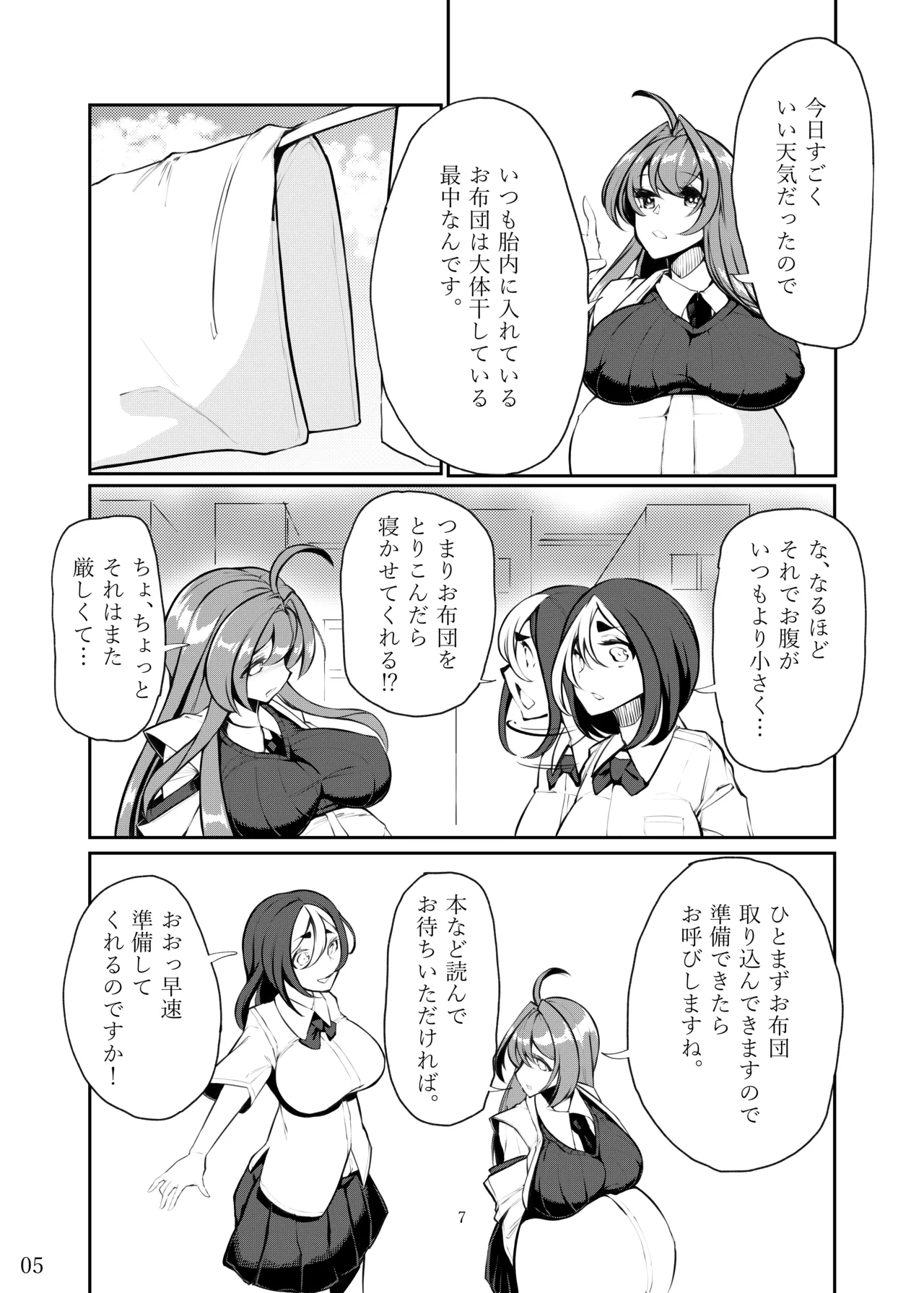 その人の胎に安眠を求めて～お布団準備編～ Page.6