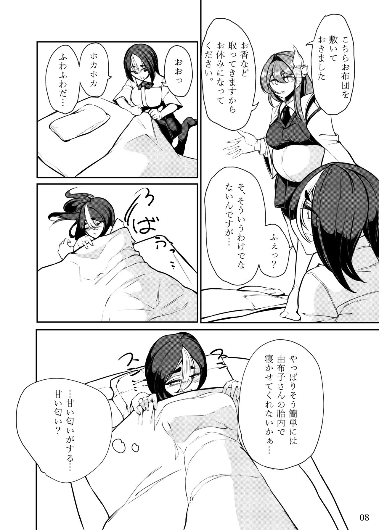 その人の胎に安眠を求めて～お布団準備編～ Page.9
