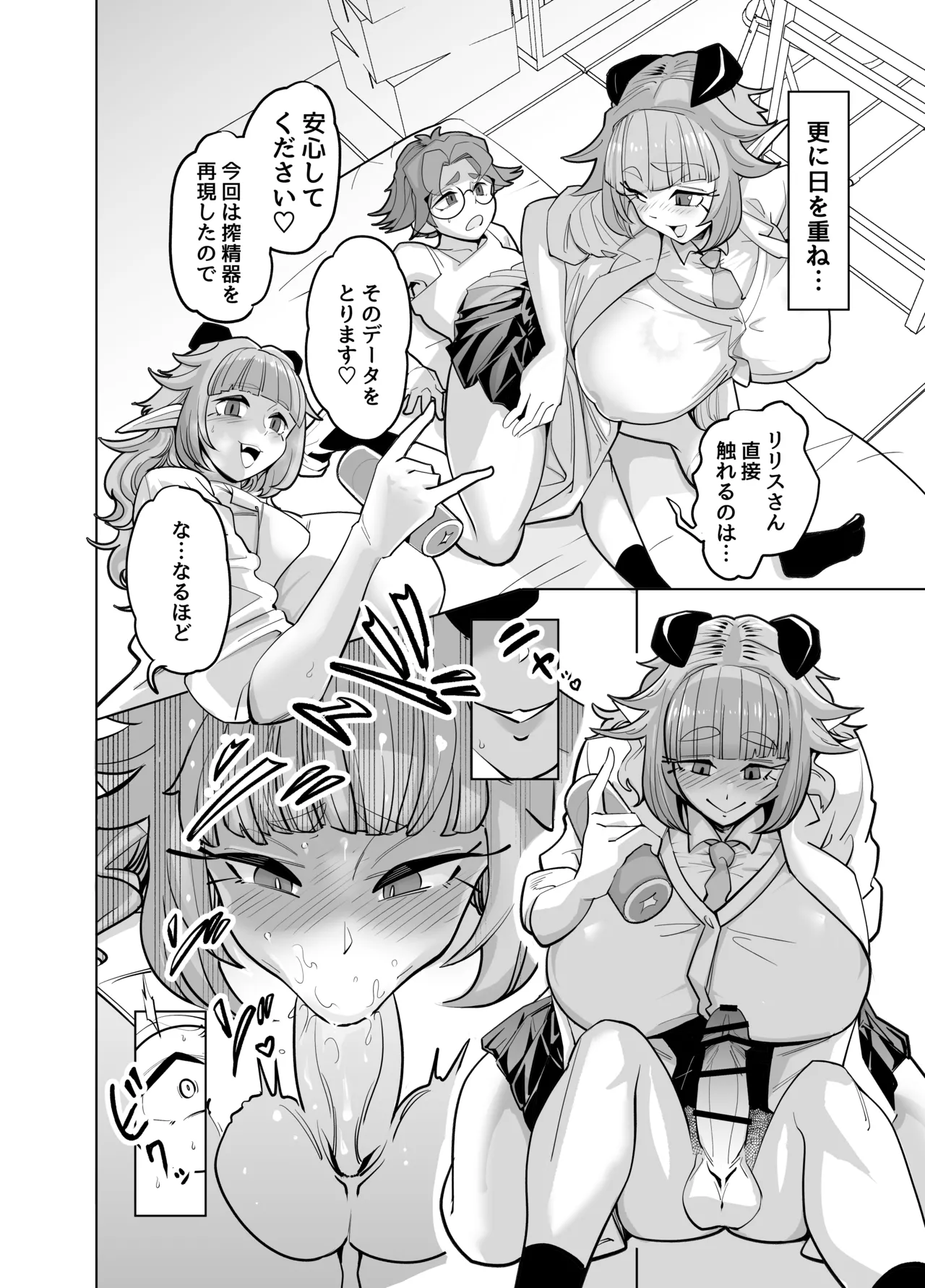 せんせいをツガイにしたい（はーと） Page.18