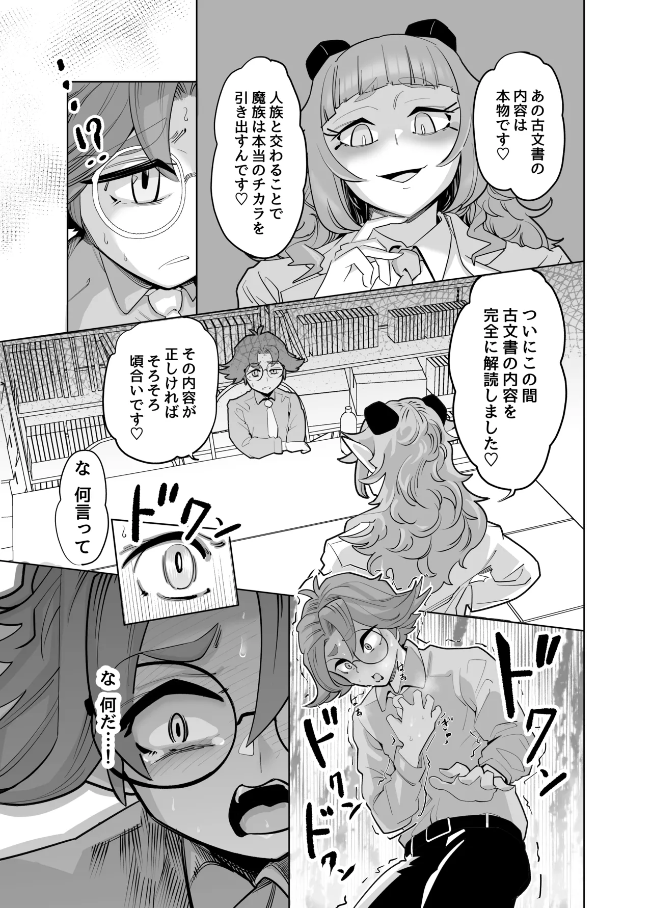 せんせいをツガイにしたい（はーと） Page.25