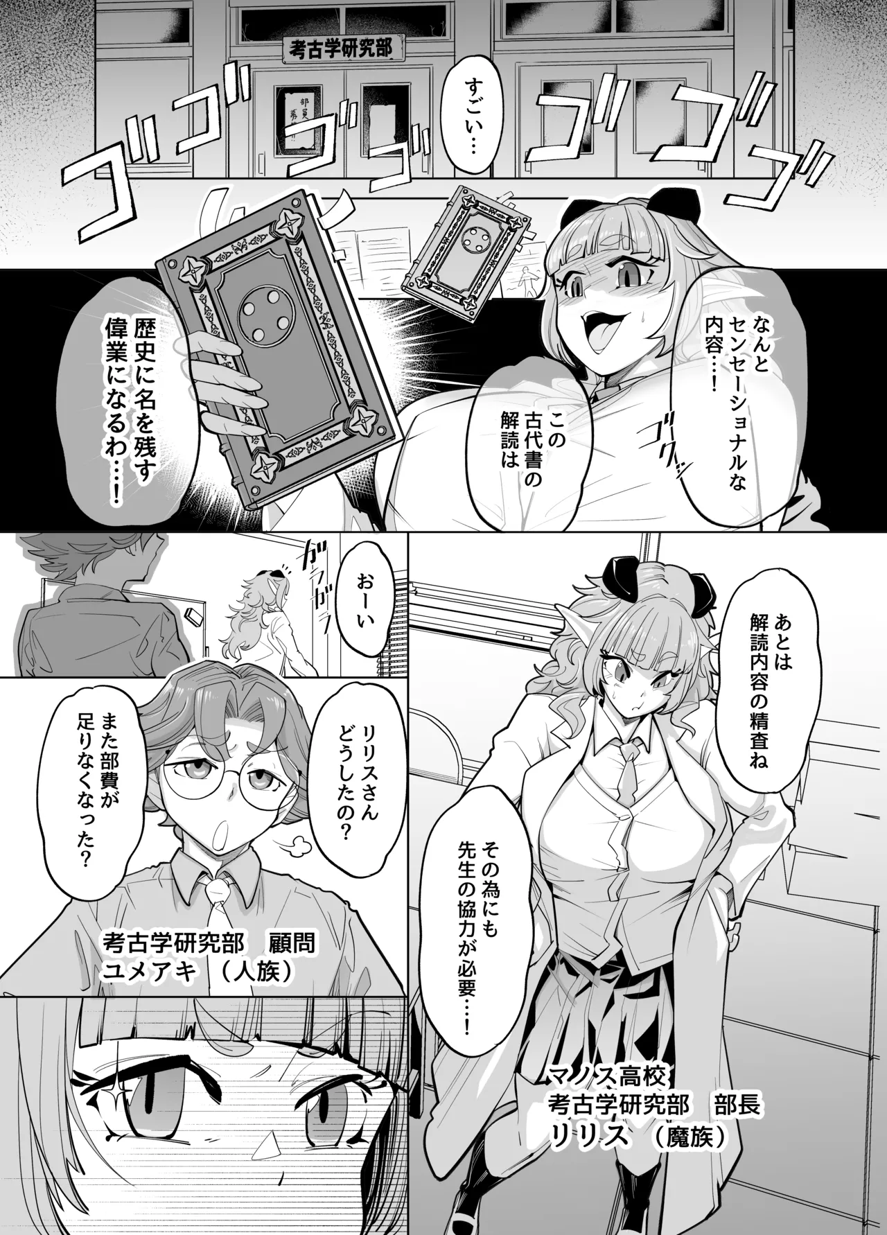せんせいをツガイにしたい（はーと） Page.3