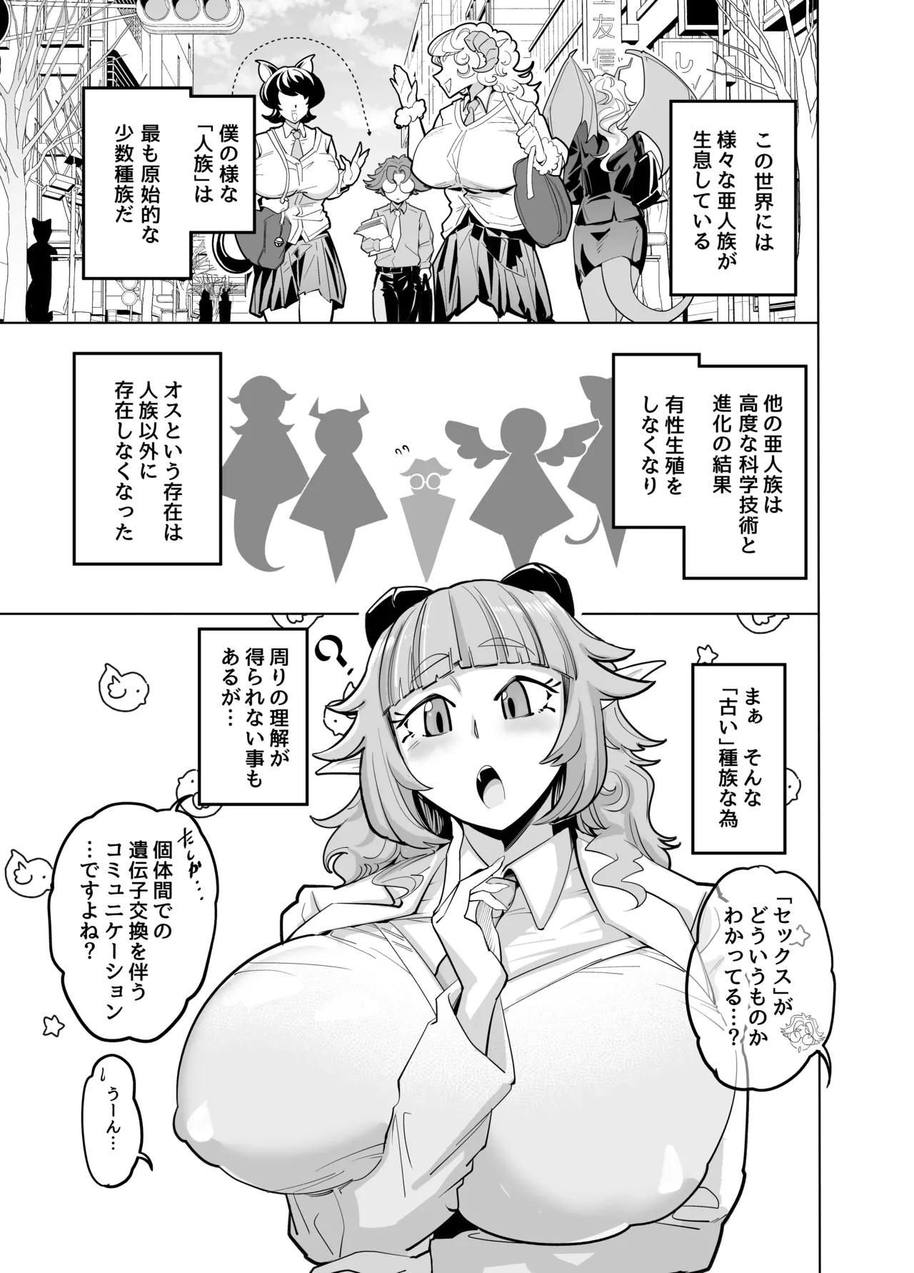 せんせいをツガイにしたい（はーと） Page.5