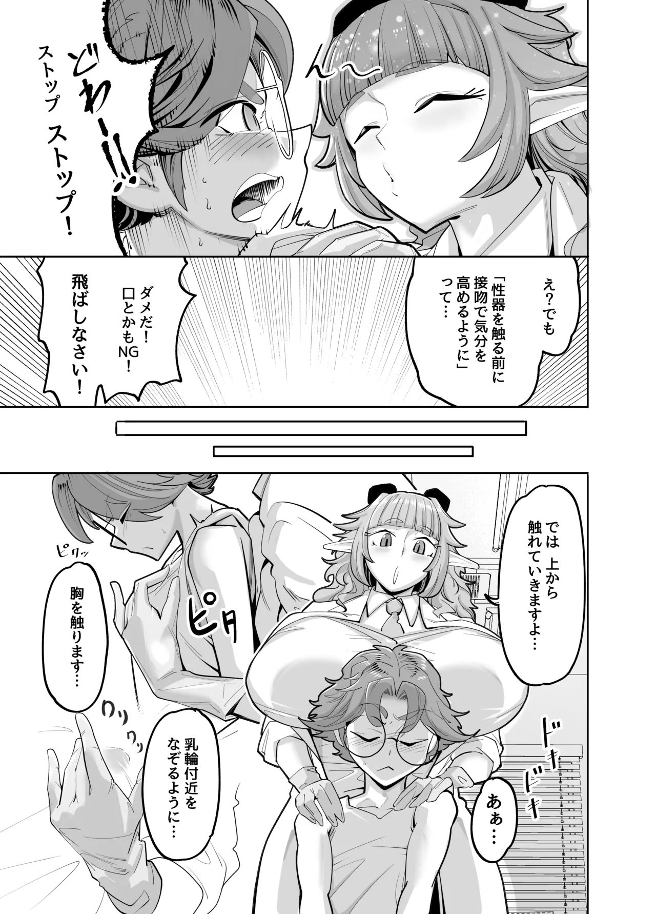 せんせいをツガイにしたい（はーと） Page.9