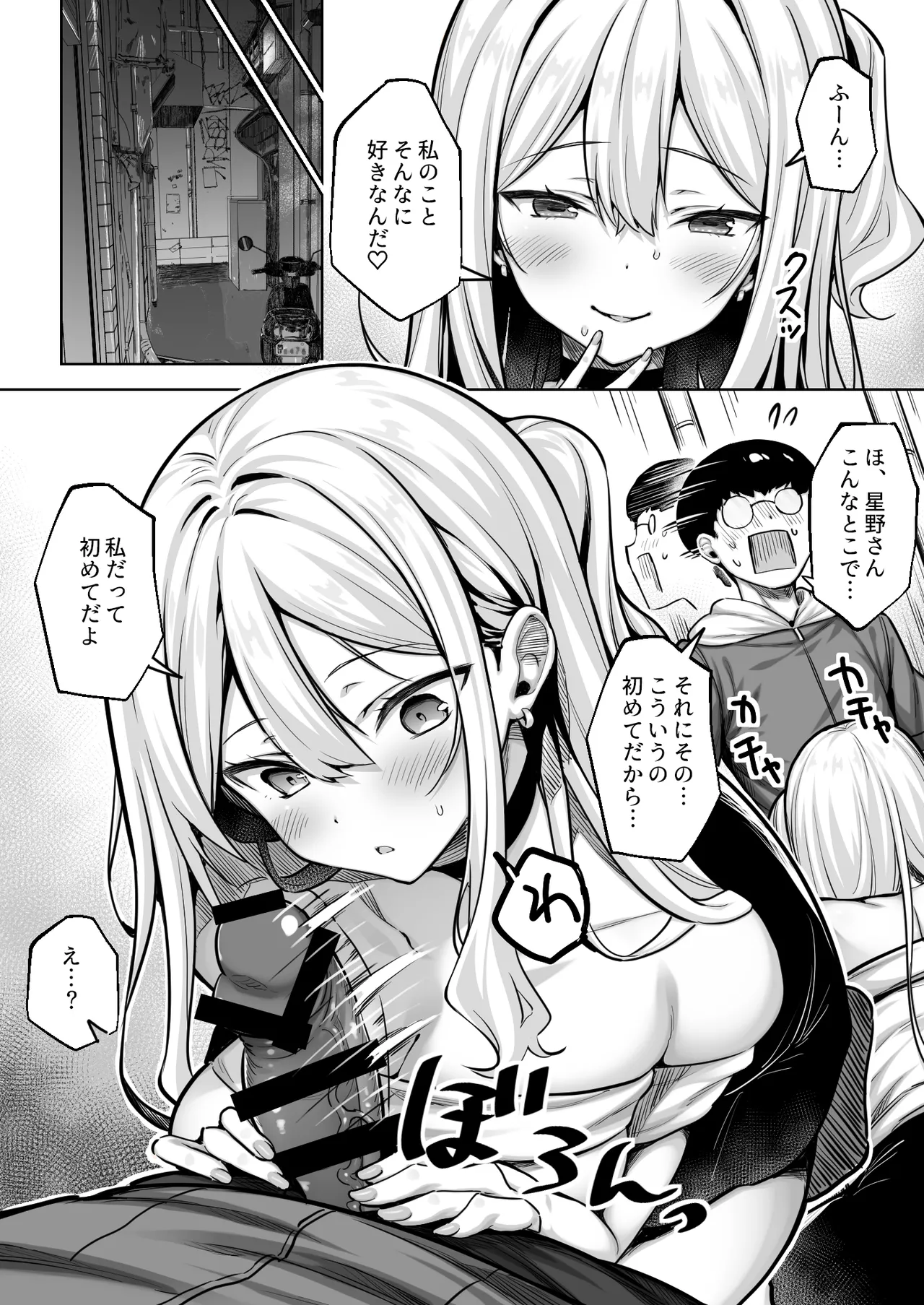 陰キャの僕がピュアな陽ギャルと恋人になってイチャラブ初エッチする話 Page.11