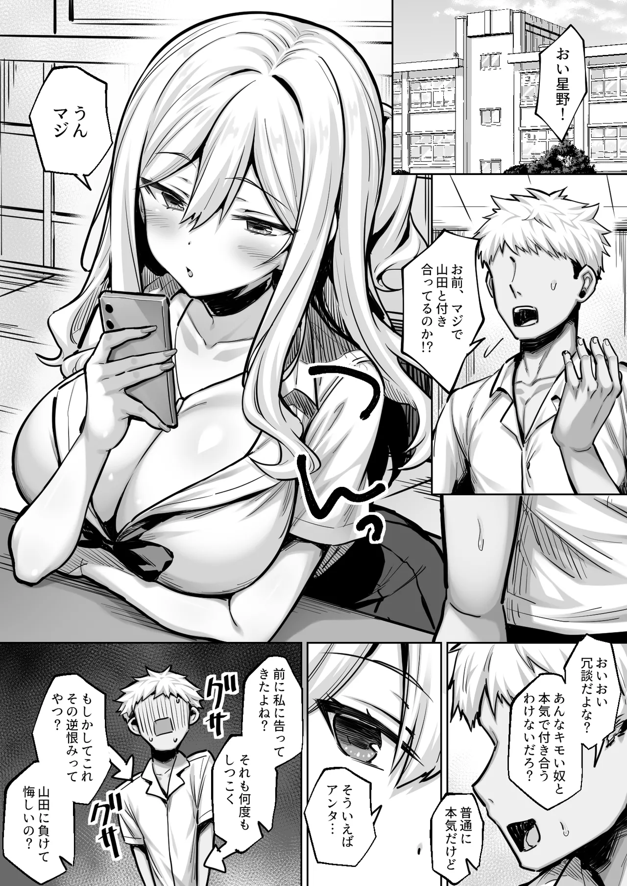 陰キャの僕がピュアな陽ギャルと恋人になってイチャラブ初エッチする話 Page.15