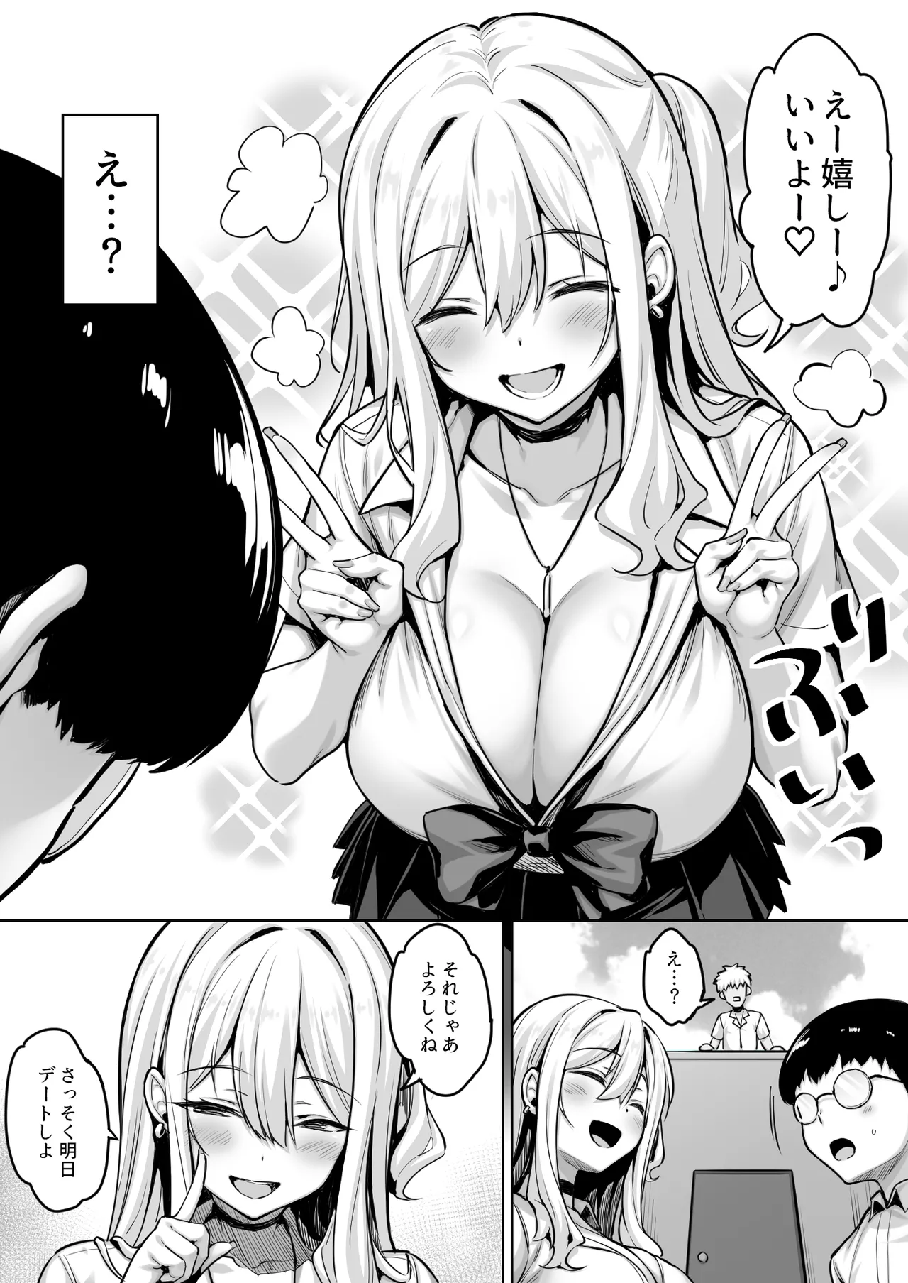 陰キャの僕がピュアな陽ギャルと恋人になってイチャラブ初エッチする話 Page.3
