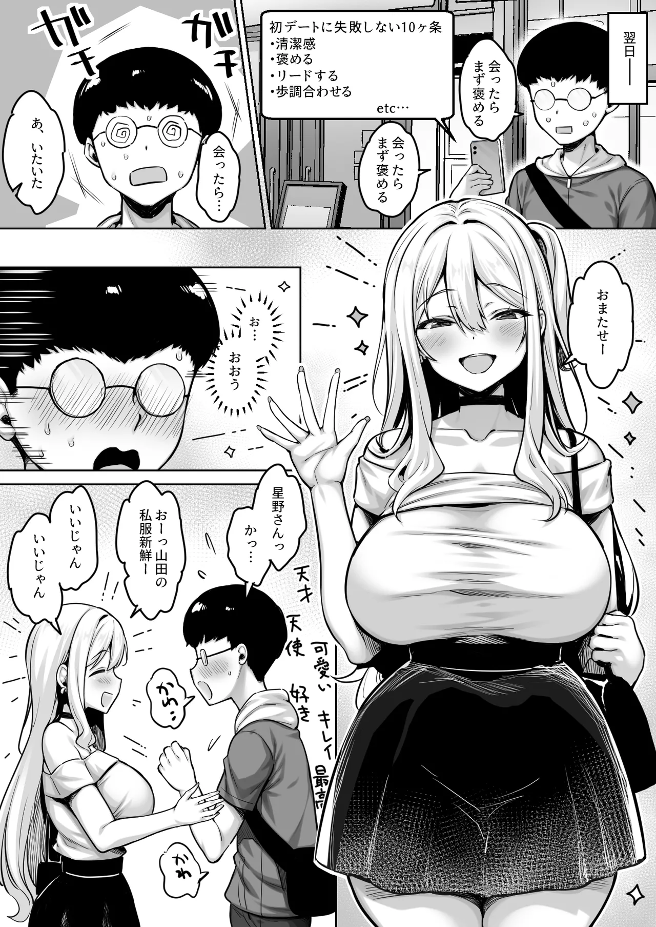 陰キャの僕がピュアな陽ギャルと恋人になってイチャラブ初エッチする話 Page.4