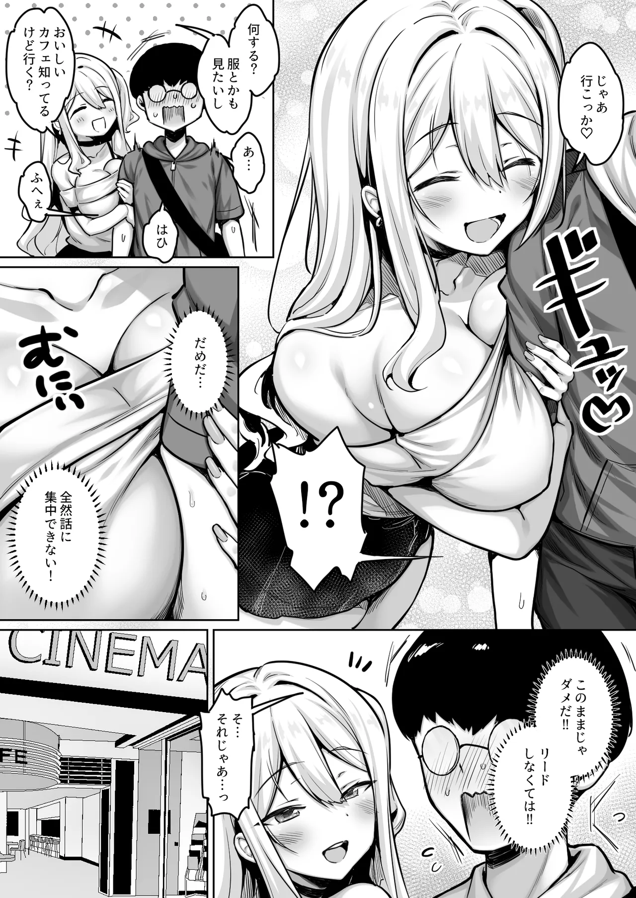 陰キャの僕がピュアな陽ギャルと恋人になってイチャラブ初エッチする話 Page.5