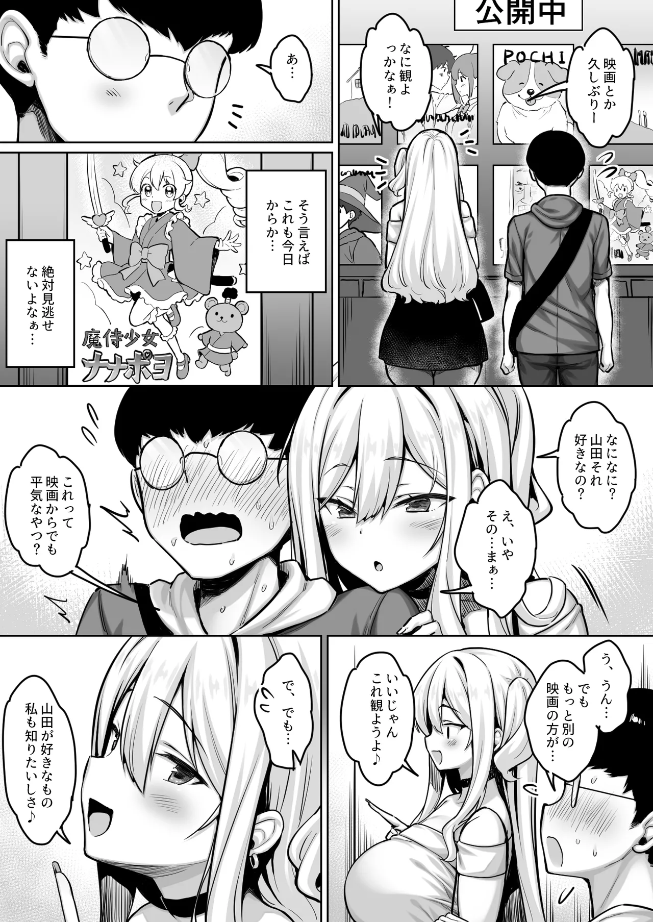 陰キャの僕がピュアな陽ギャルと恋人になってイチャラブ初エッチする話 Page.6