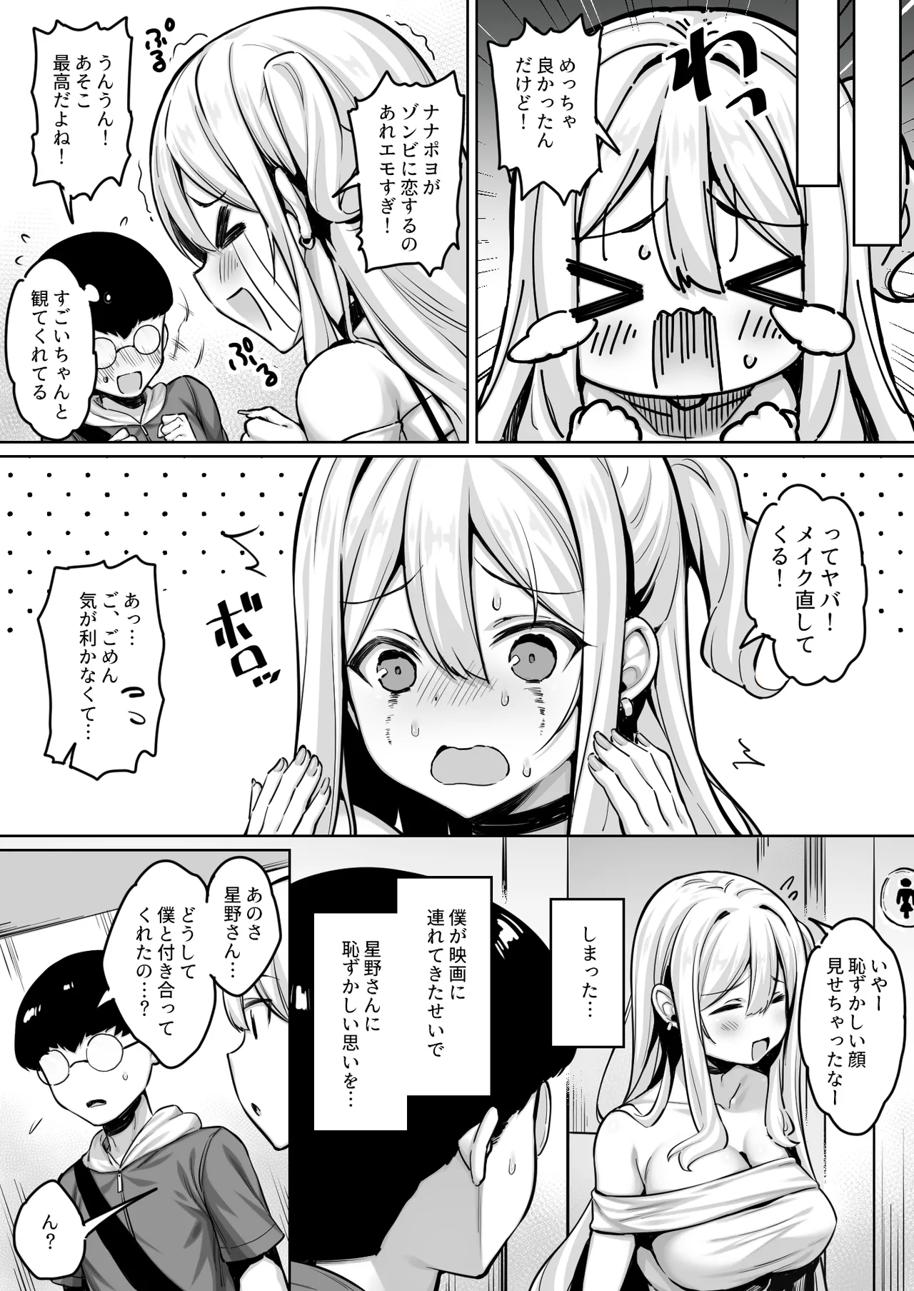 陰キャの僕がピュアな陽ギャルと恋人になってイチャラブ初エッチする話 Page.7