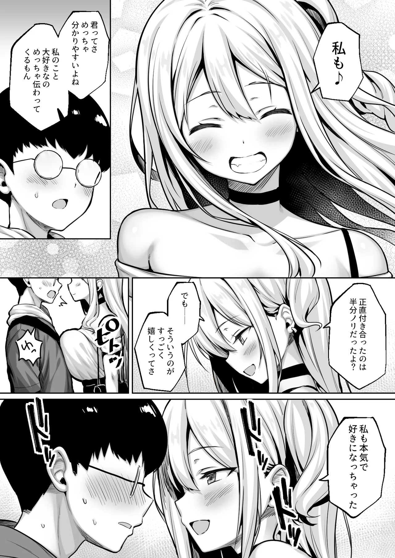 陰キャの僕がピュアな陽ギャルと恋人になってイチャラブ初エッチする話 Page.9