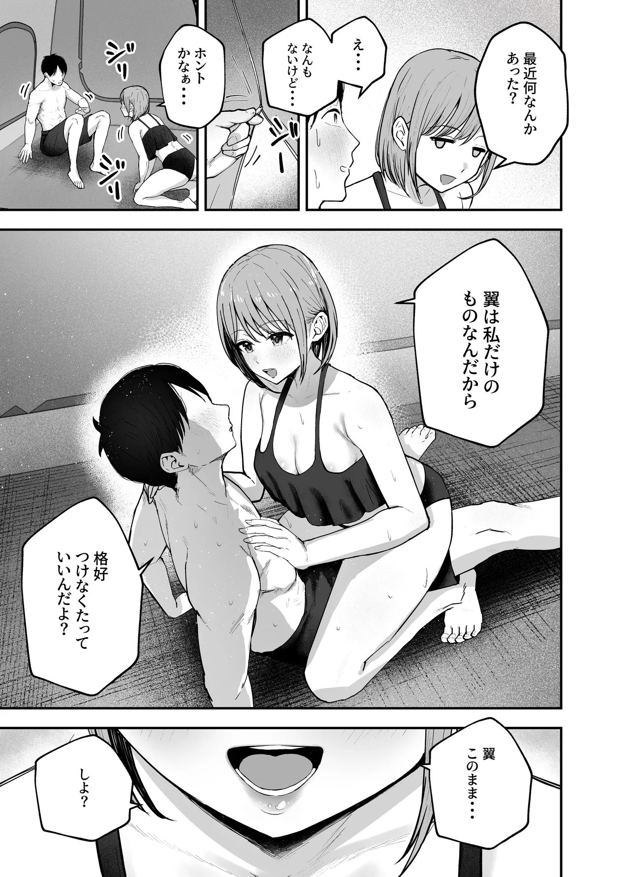 「お前がフった陰キャ女、今じゃフォロワー100万人超えの爆乳グラビアアイドルだぞ?w」2 ―彼女のいる俺をむちむち爆乳ボディで誘惑してきて逆NTR― Page.11