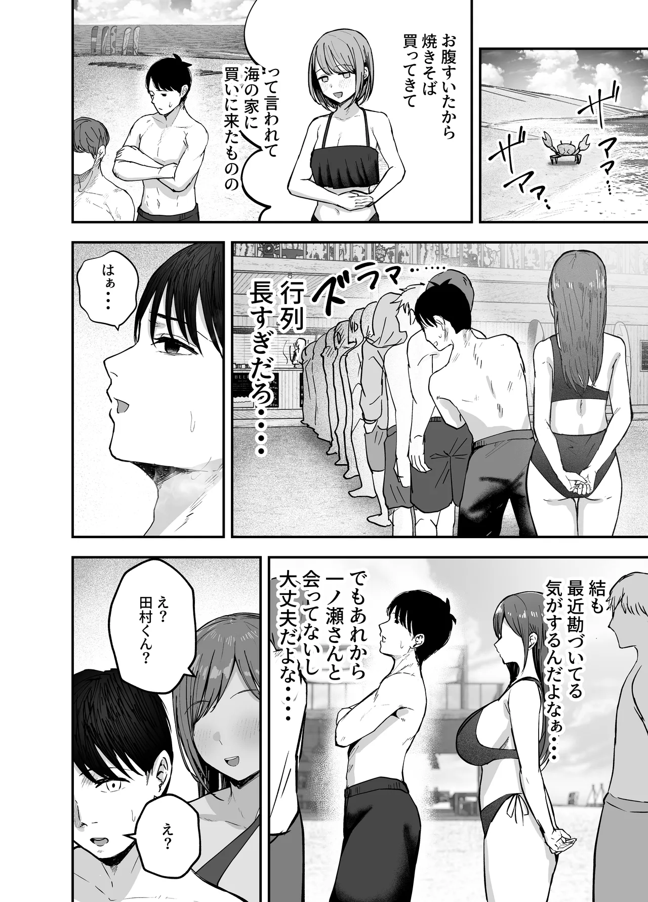 「お前がフった陰キャ女、今じゃフォロワー100万人超えの爆乳グラビアアイドルだぞ?w」2 ―彼女のいる俺をむちむち爆乳ボディで誘惑してきて逆NTR― Page.14