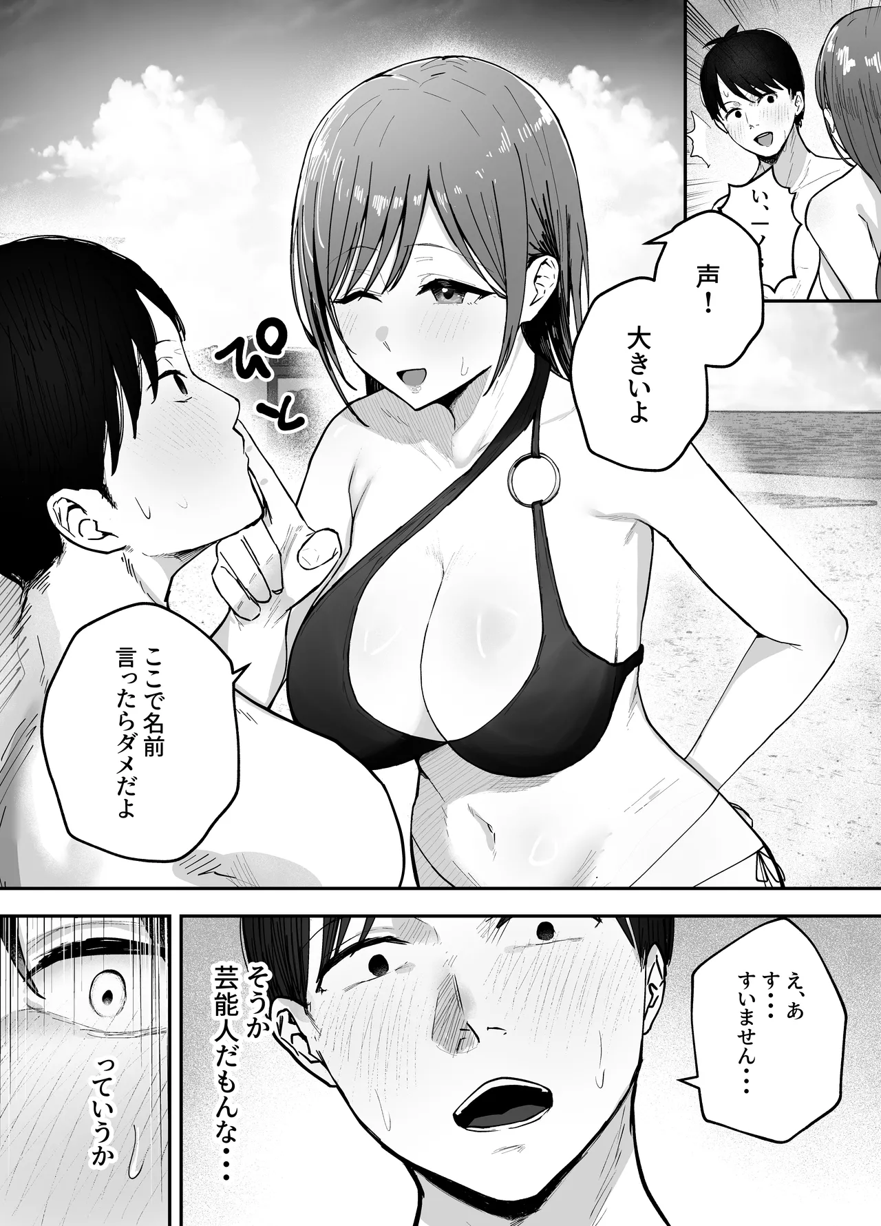 「お前がフった陰キャ女、今じゃフォロワー100万人超えの爆乳グラビアアイドルだぞ?w」2 ―彼女のいる俺をむちむち爆乳ボディで誘惑してきて逆NTR― Page.15