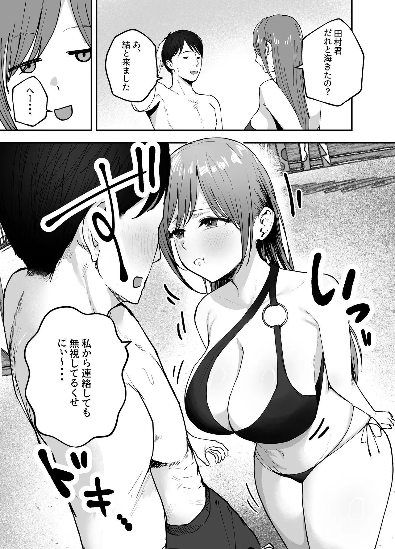 「お前がフった陰キャ女、今じゃフォロワー100万人超えの爆乳グラビアアイドルだぞ?w」2 ―彼女のいる俺をむちむち爆乳ボディで誘惑してきて逆NTR― Page.17