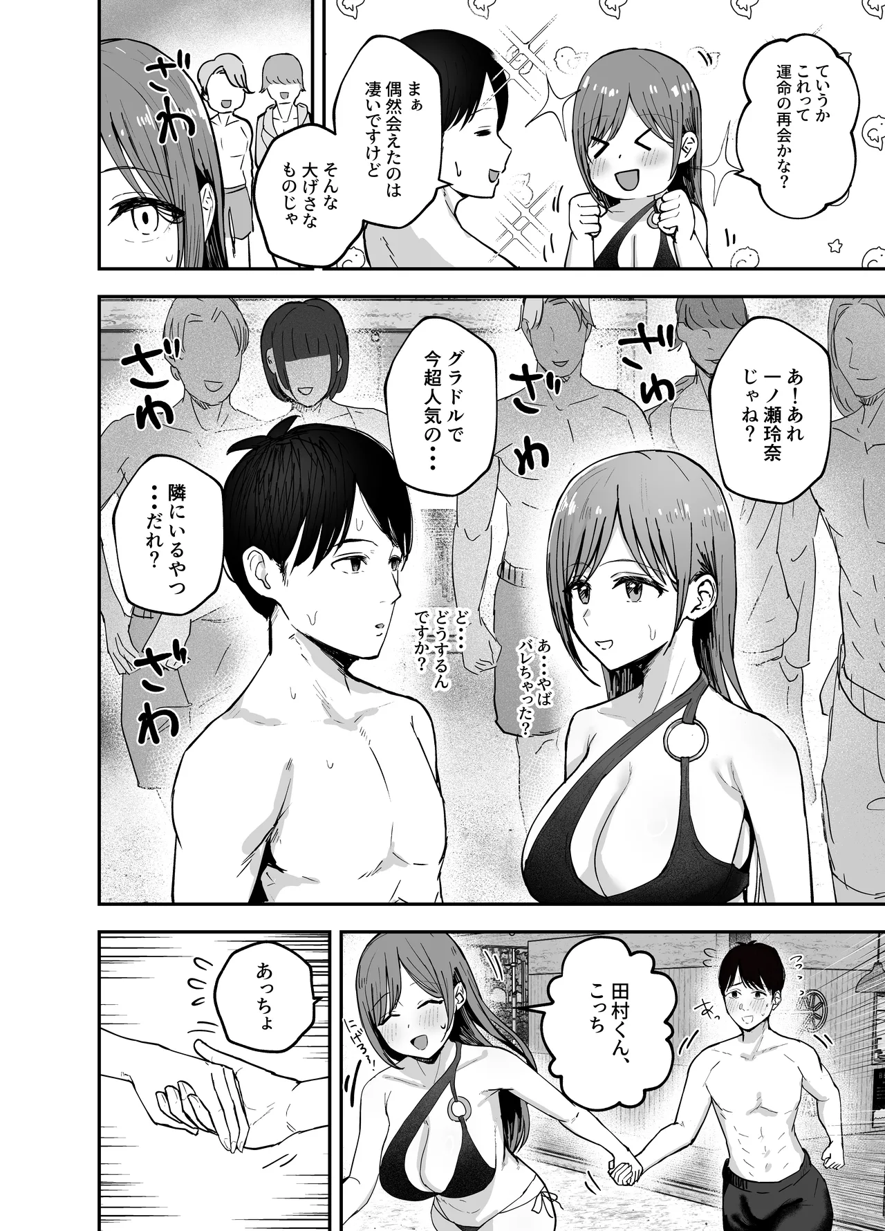 「お前がフった陰キャ女、今じゃフォロワー100万人超えの爆乳グラビアアイドルだぞ?w」2 ―彼女のいる俺をむちむち爆乳ボディで誘惑してきて逆NTR― Page.18