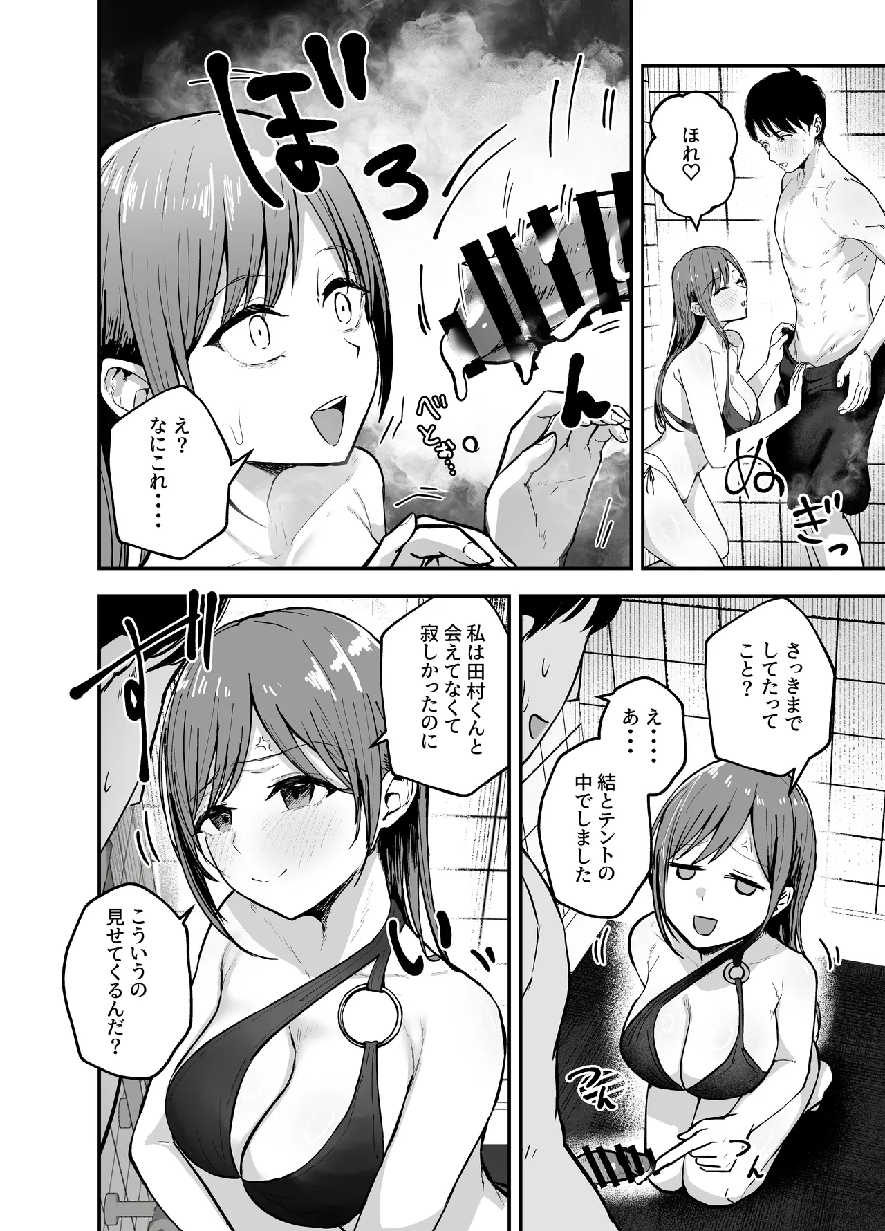 「お前がフった陰キャ女、今じゃフォロワー100万人超えの爆乳グラビアアイドルだぞ?w」2 ―彼女のいる俺をむちむち爆乳ボディで誘惑してきて逆NTR― Page.20